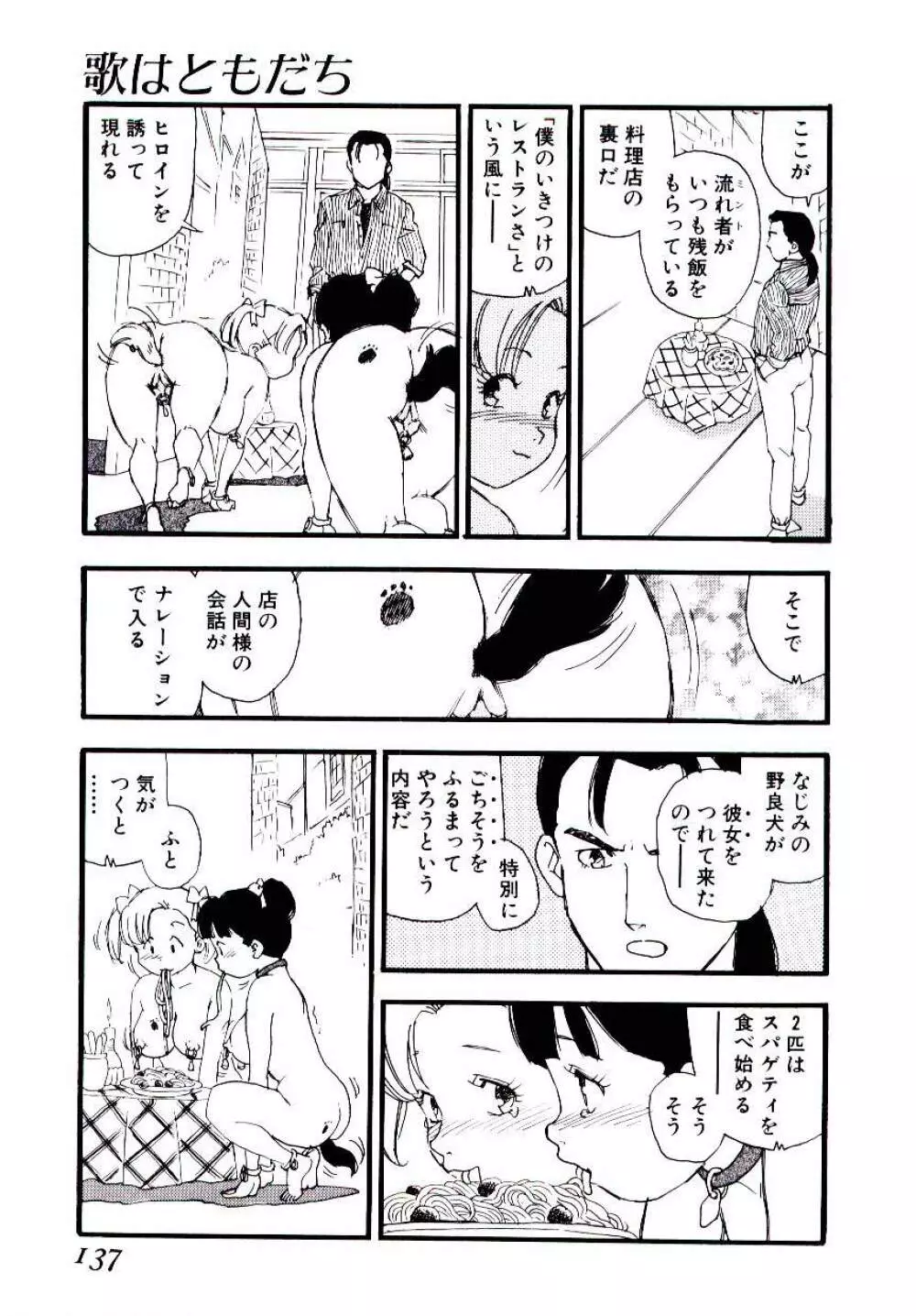 めしべのアルバム Page.136