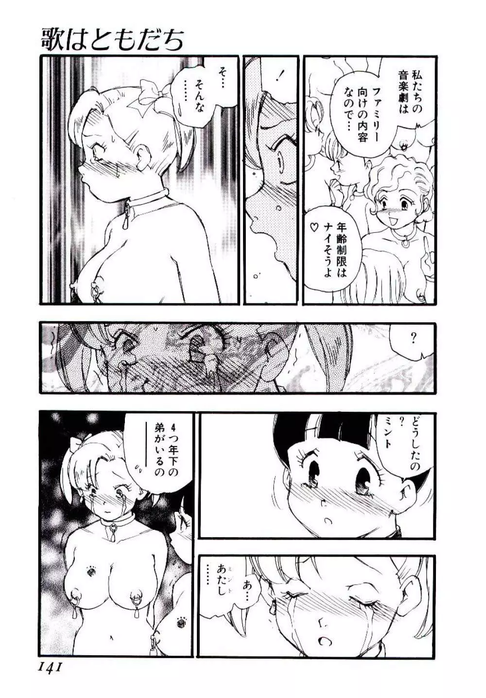 めしべのアルバム Page.140