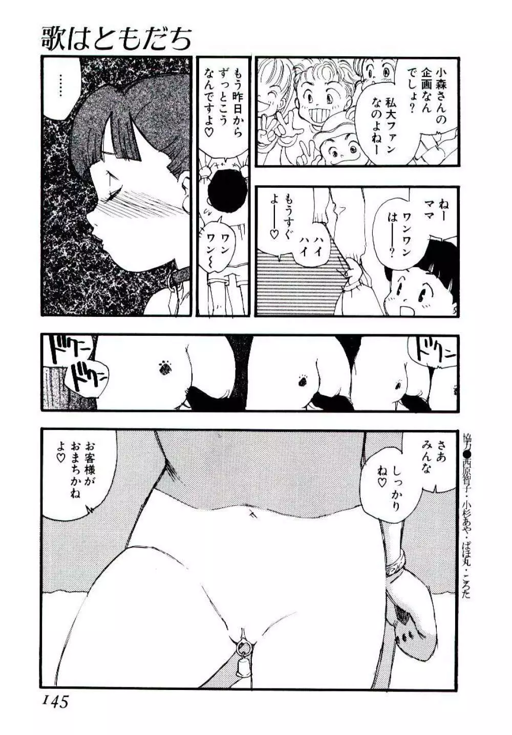 めしべのアルバム Page.144