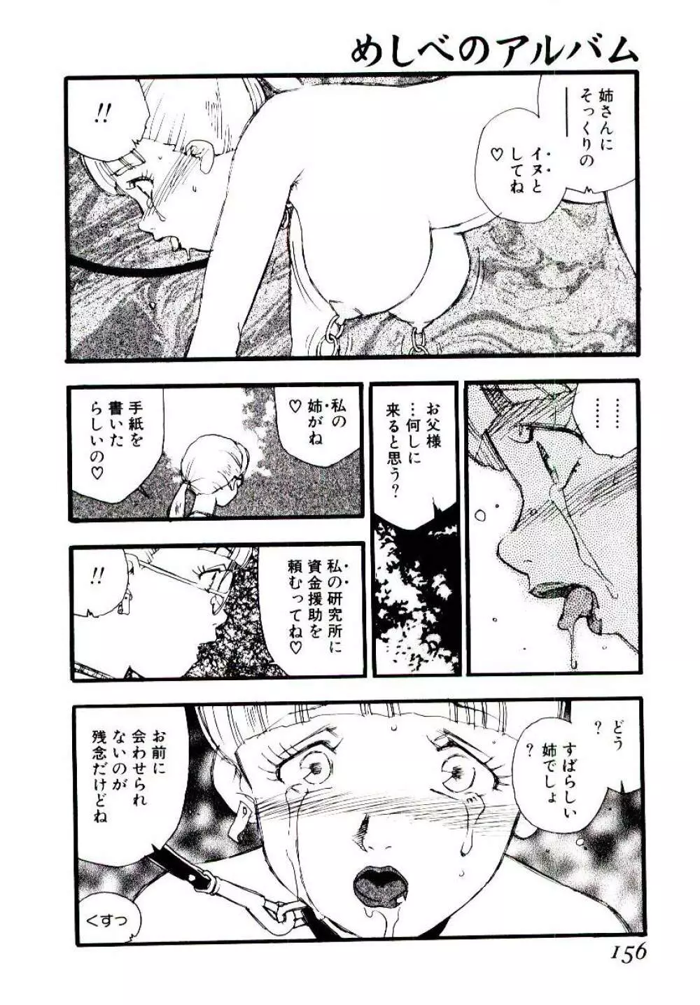 めしべのアルバム Page.155