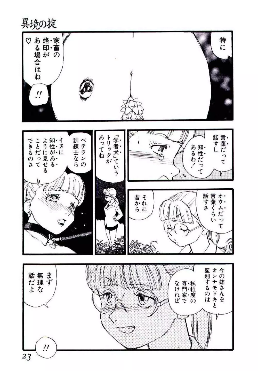 めしべのアルバム Page.22