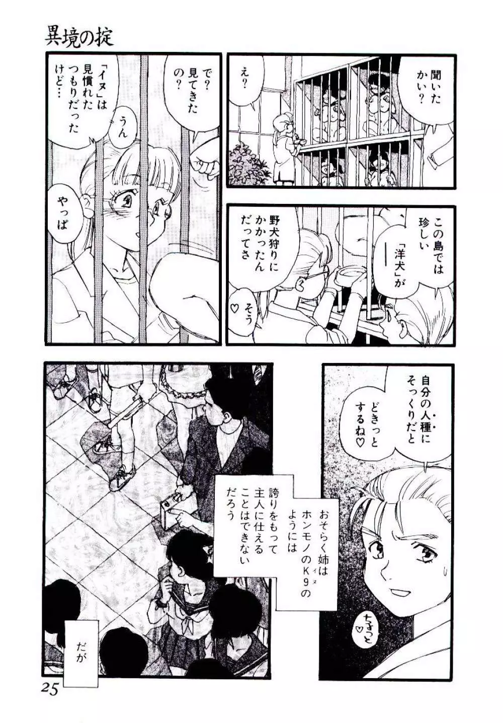 めしべのアルバム Page.24