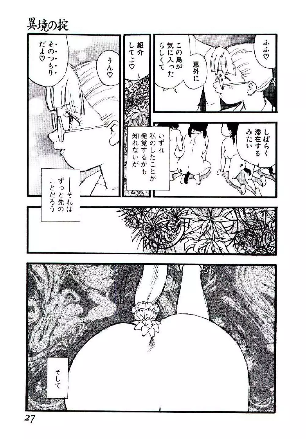 めしべのアルバム Page.26