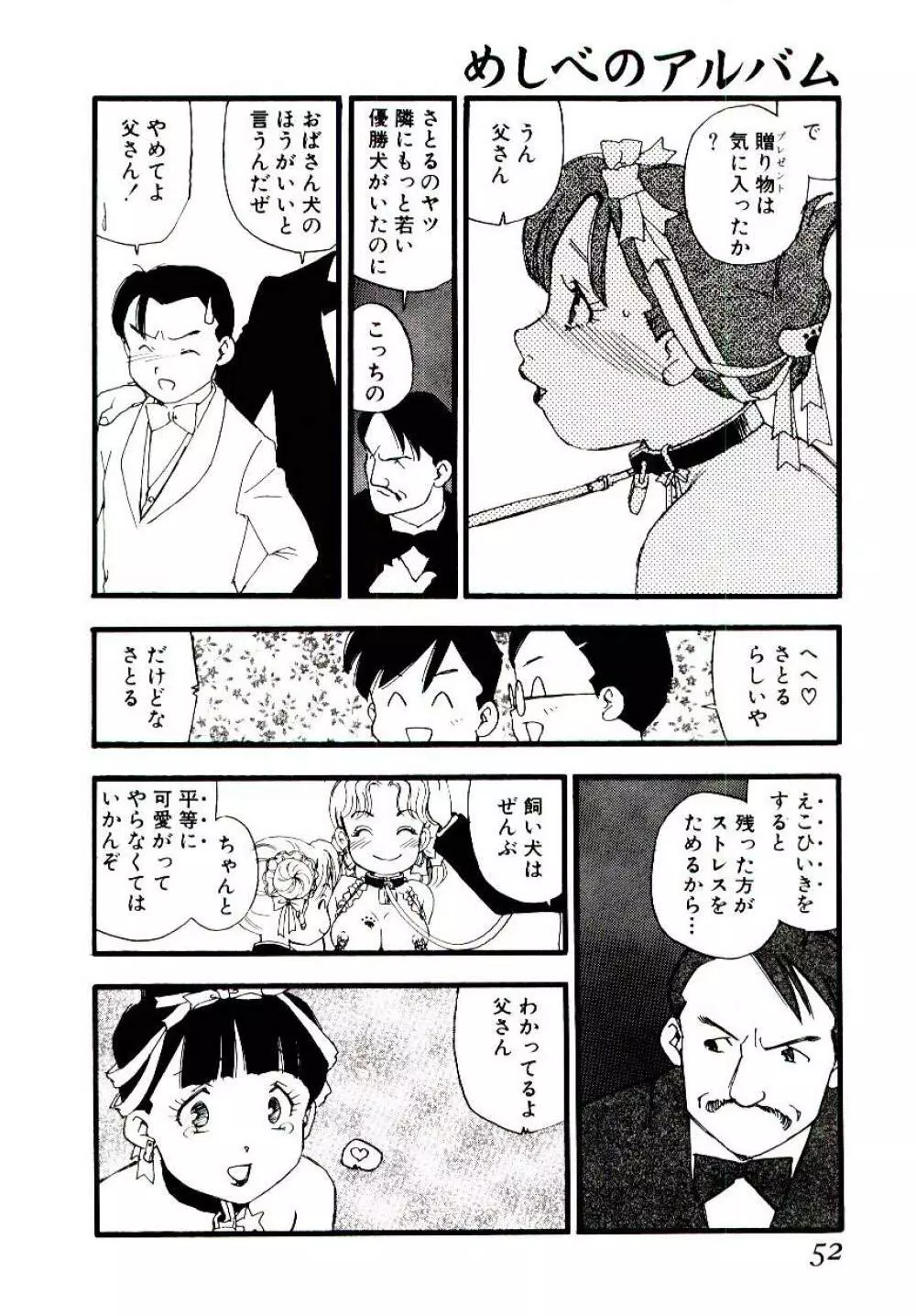 めしべのアルバム Page.51