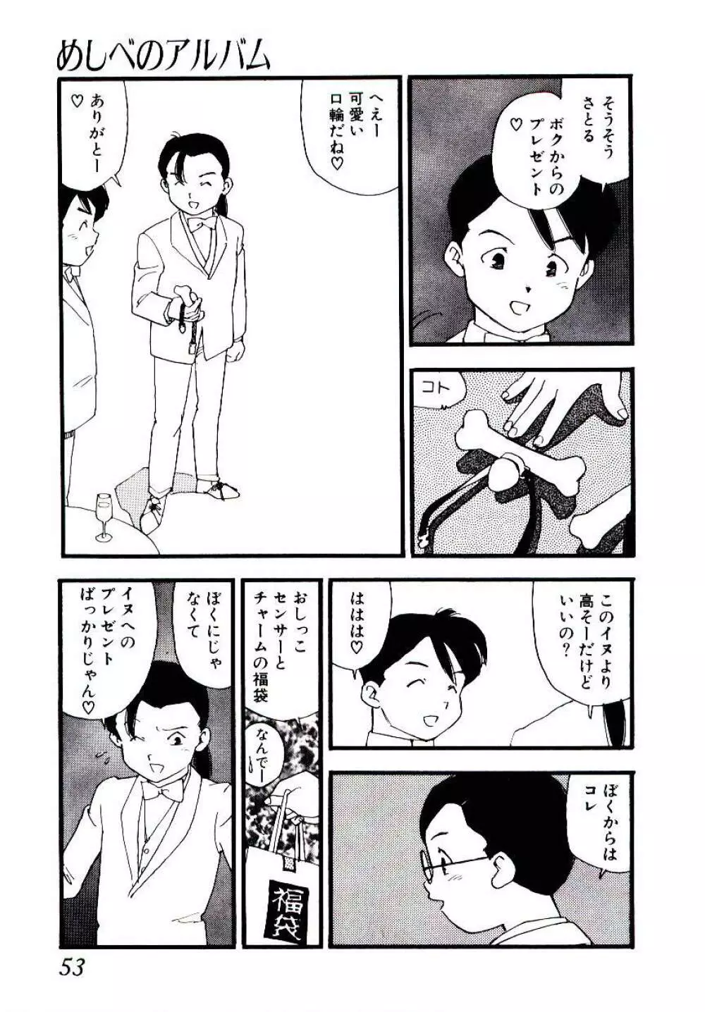 めしべのアルバム Page.52