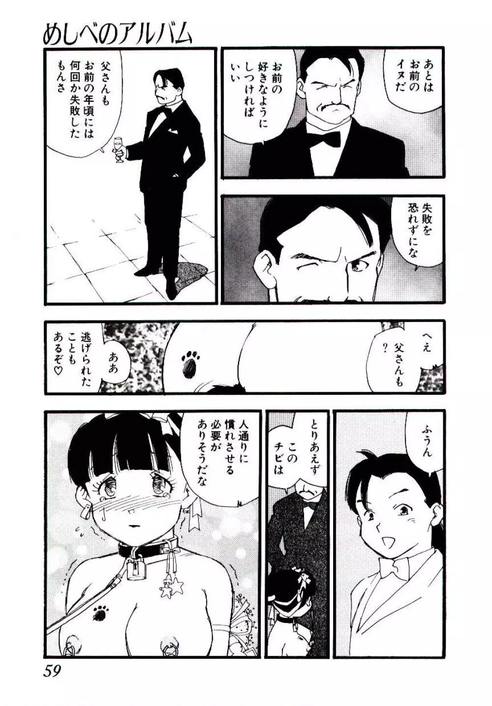 めしべのアルバム Page.58