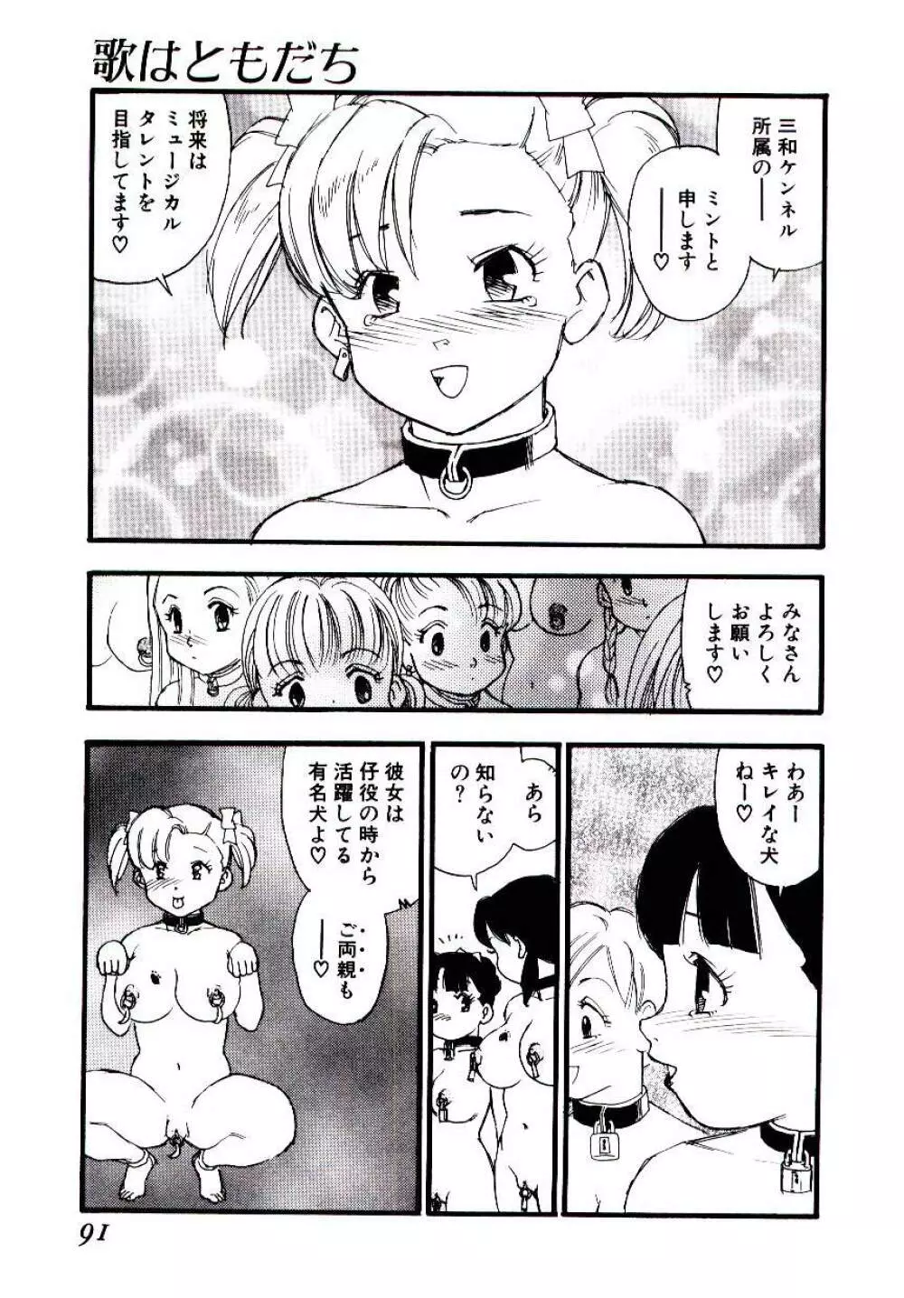 めしべのアルバム Page.90