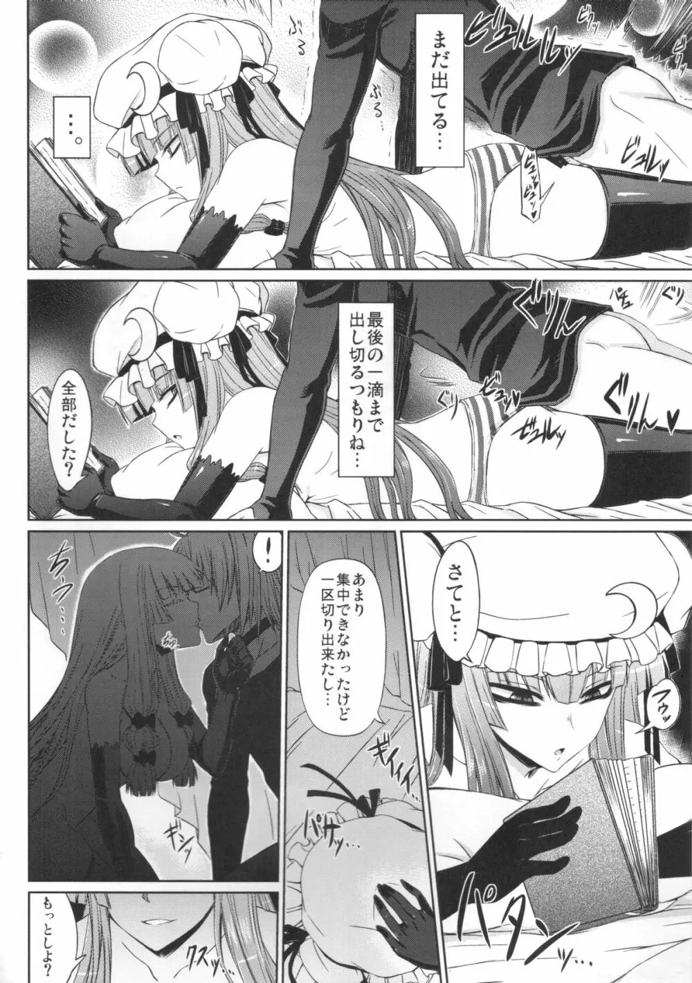 パチュリーと足ばかりの同人 Page.11