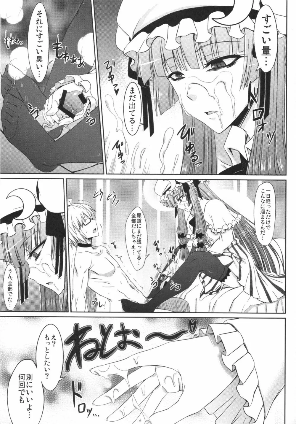 パチュリーと足ばかりの同人 Page.18