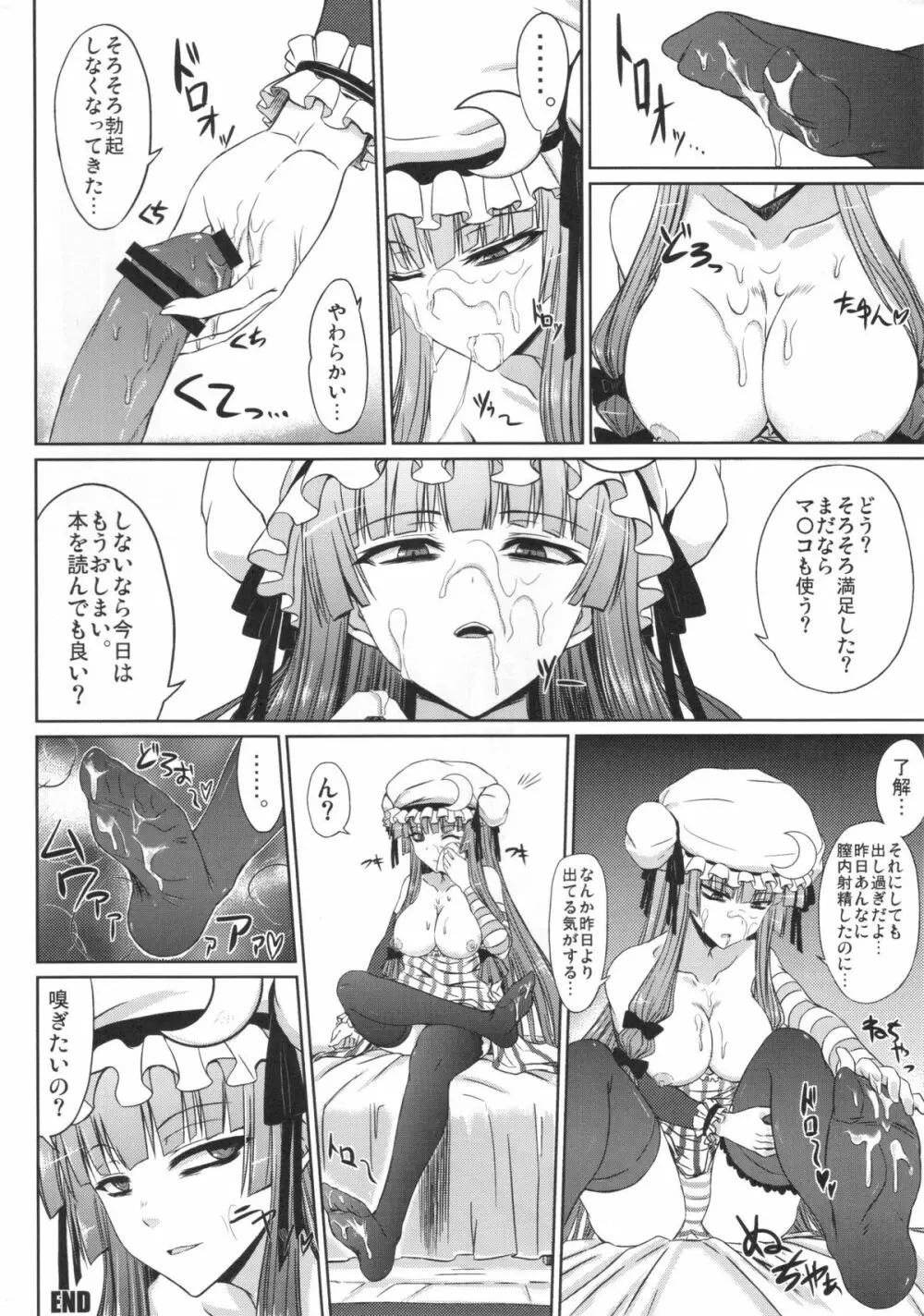 パチュリーと足ばかりの同人 Page.19