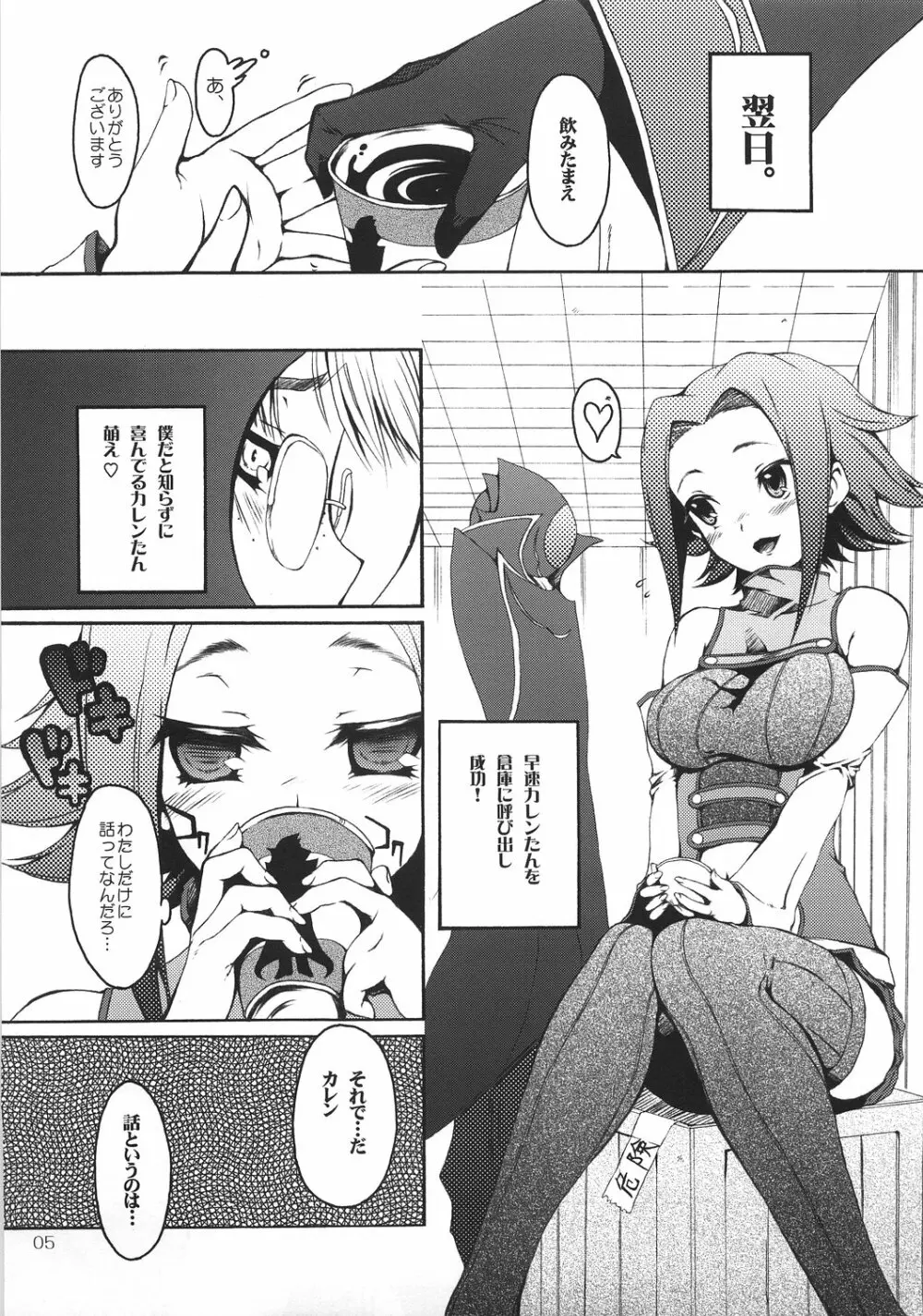 tasting dog Page.4