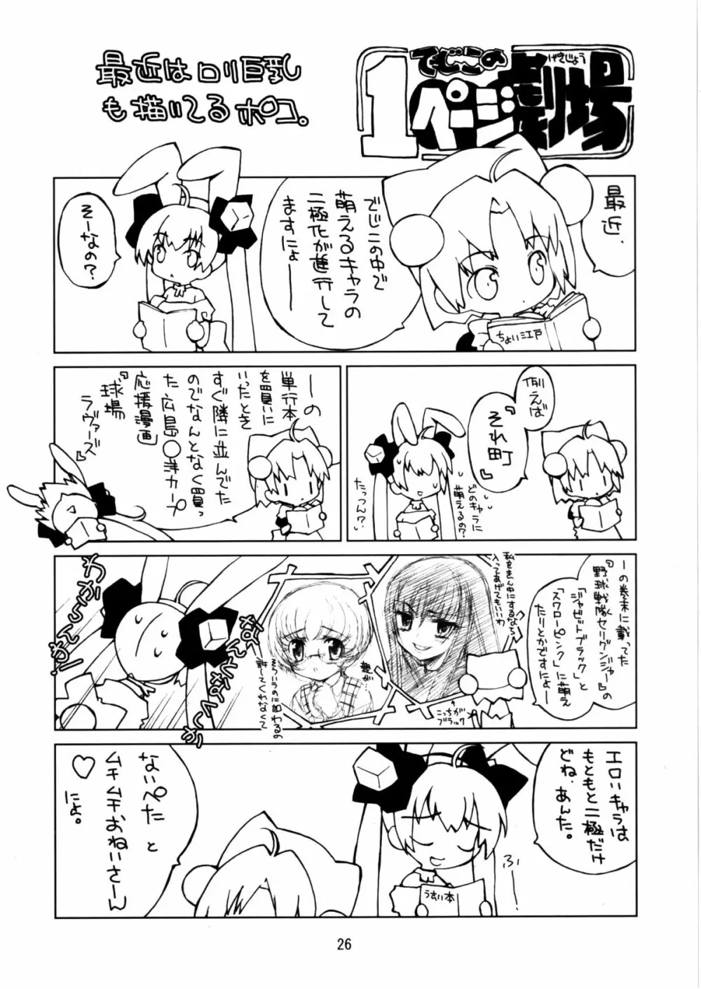 らるりるII Page.25