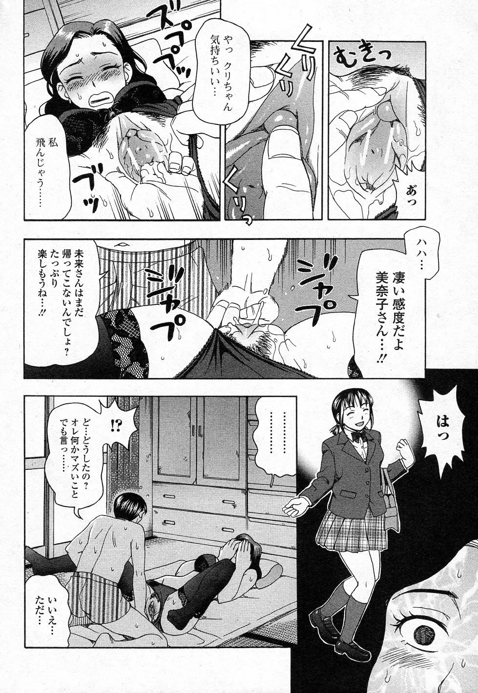 愛は無期懲役 Page.10
