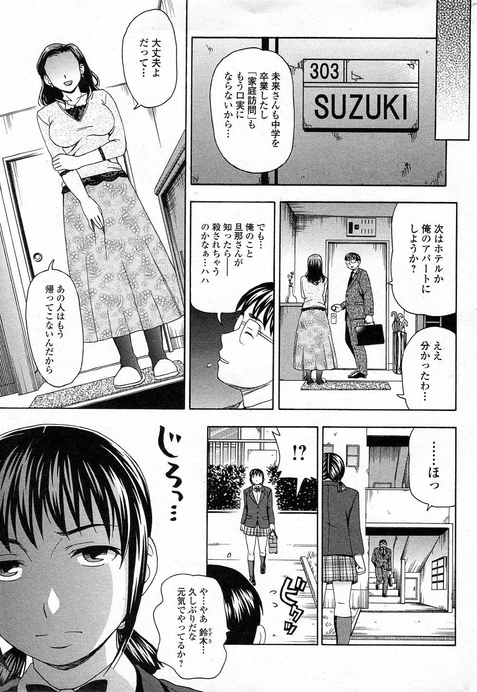 愛は無期懲役 Page.17