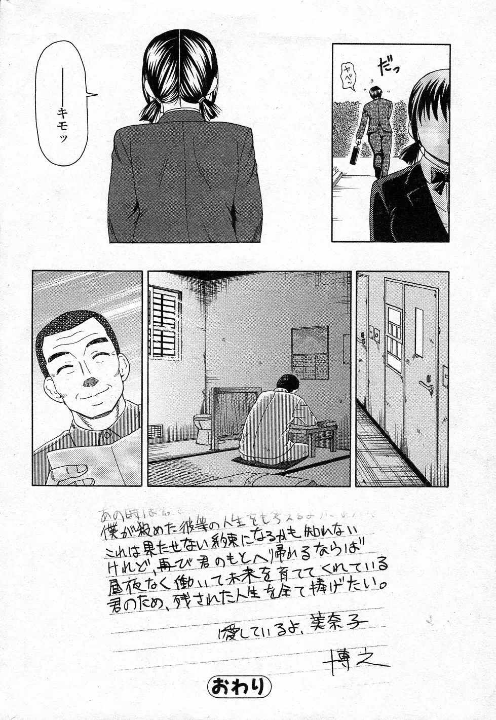 愛は無期懲役 Page.18