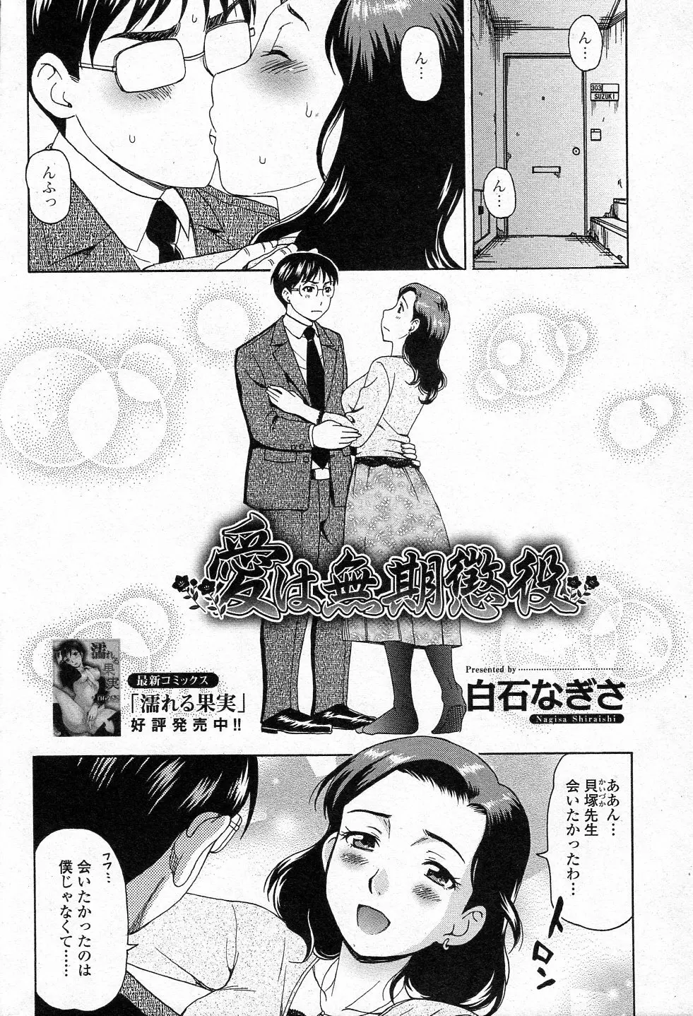 愛は無期懲役 Page.2