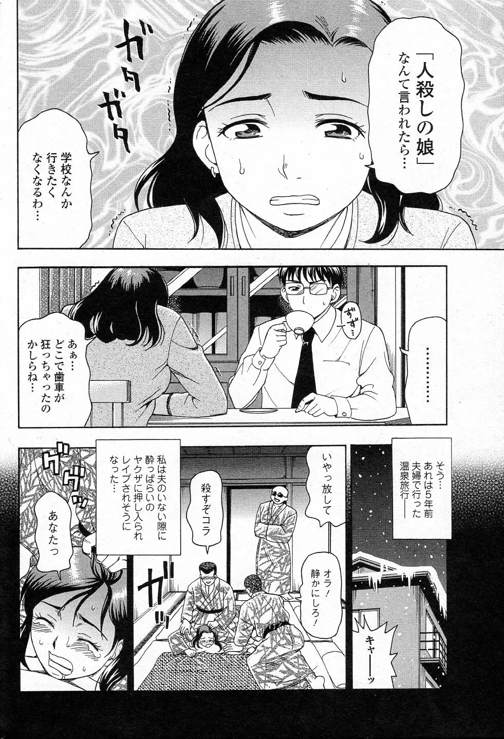 愛は無期懲役 Page.4