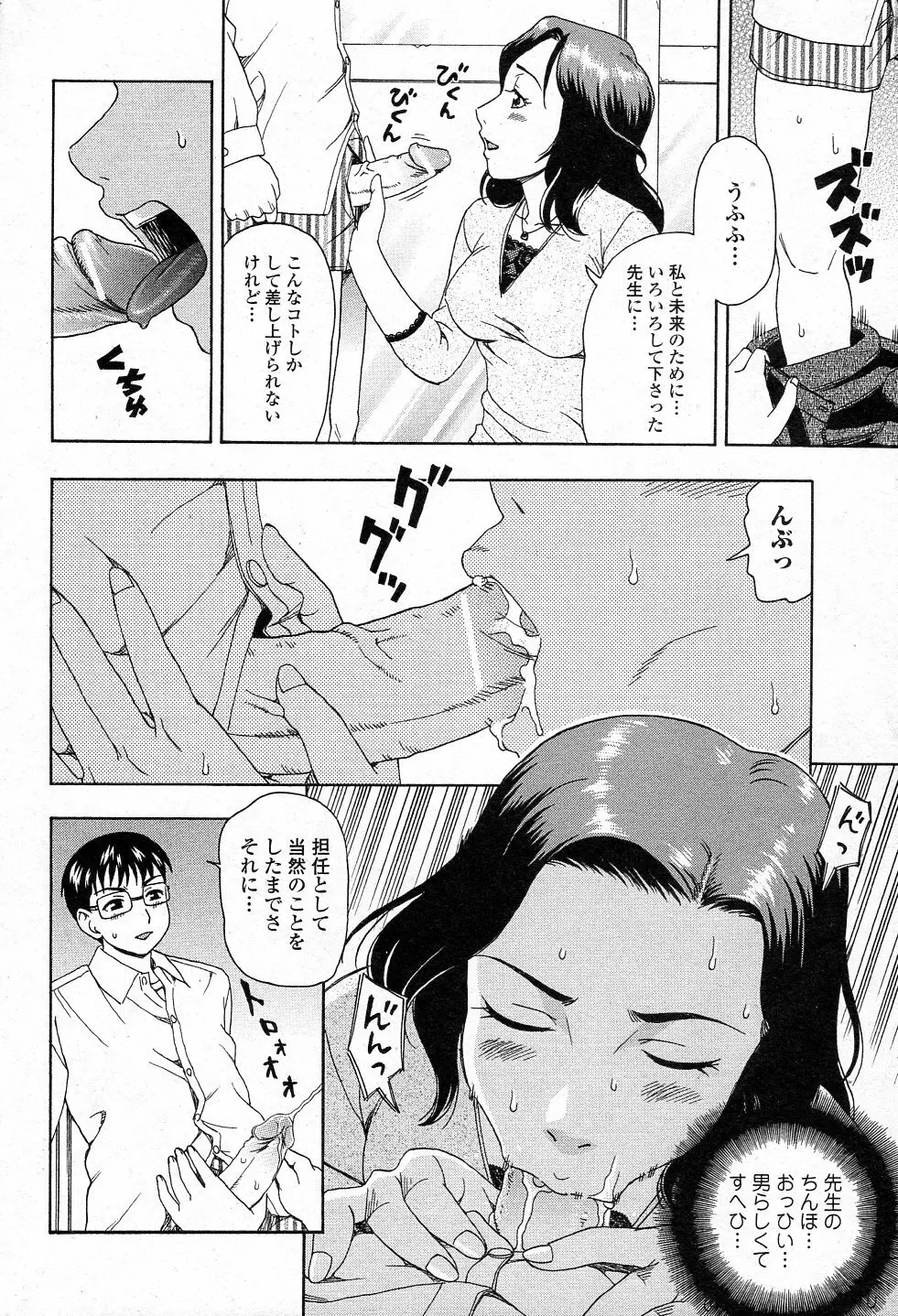愛は無期懲役 Page.8