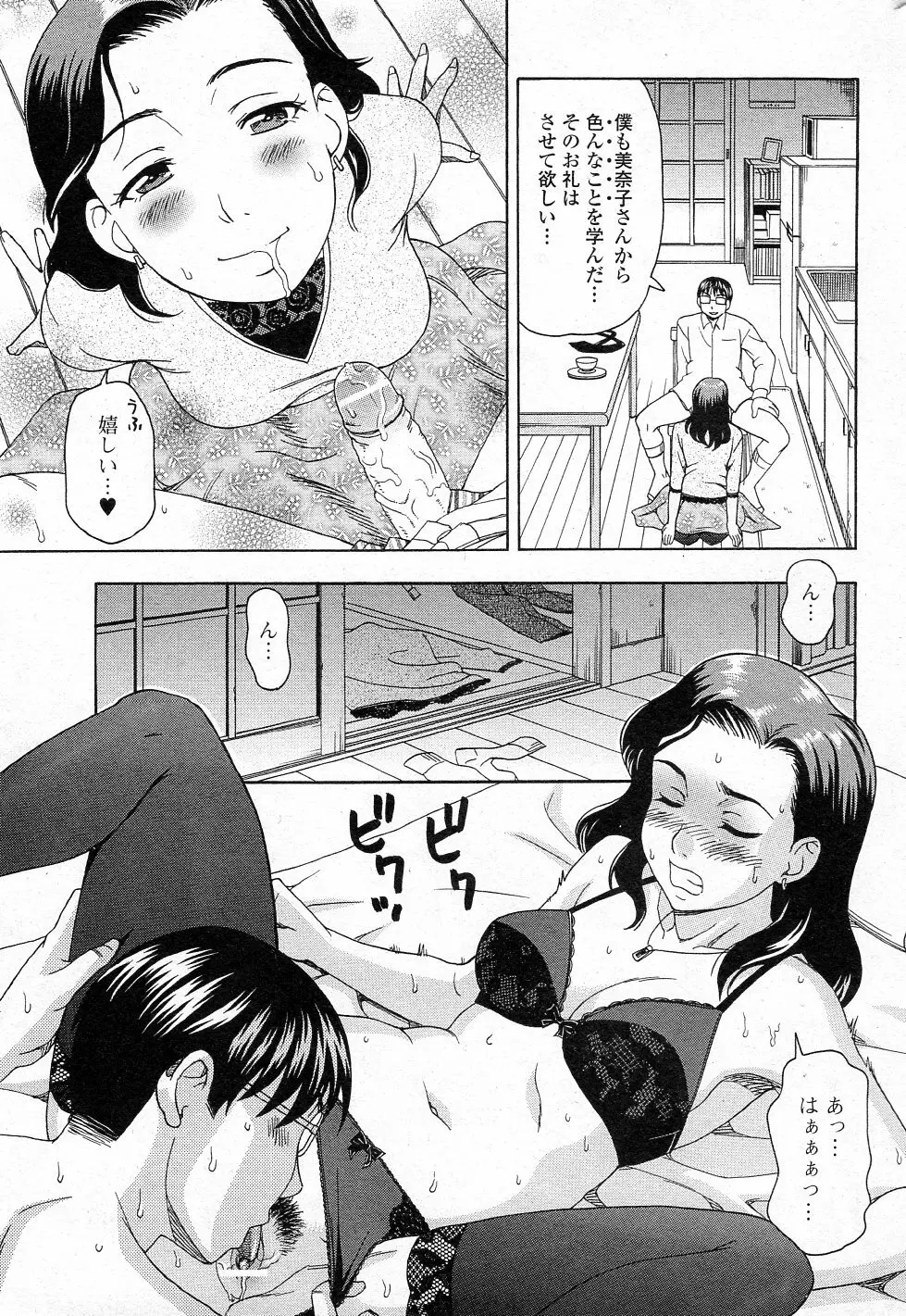 愛は無期懲役 Page.9