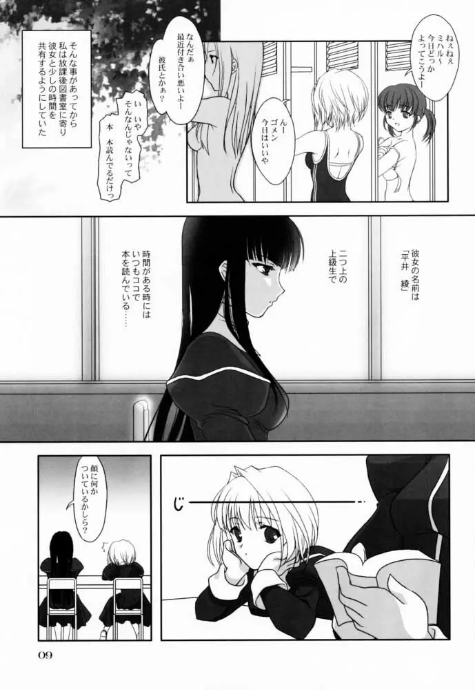 - Shoujo Bunko Page.9