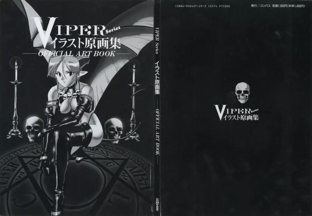 VIPER Series イラスト原画集 Page.2