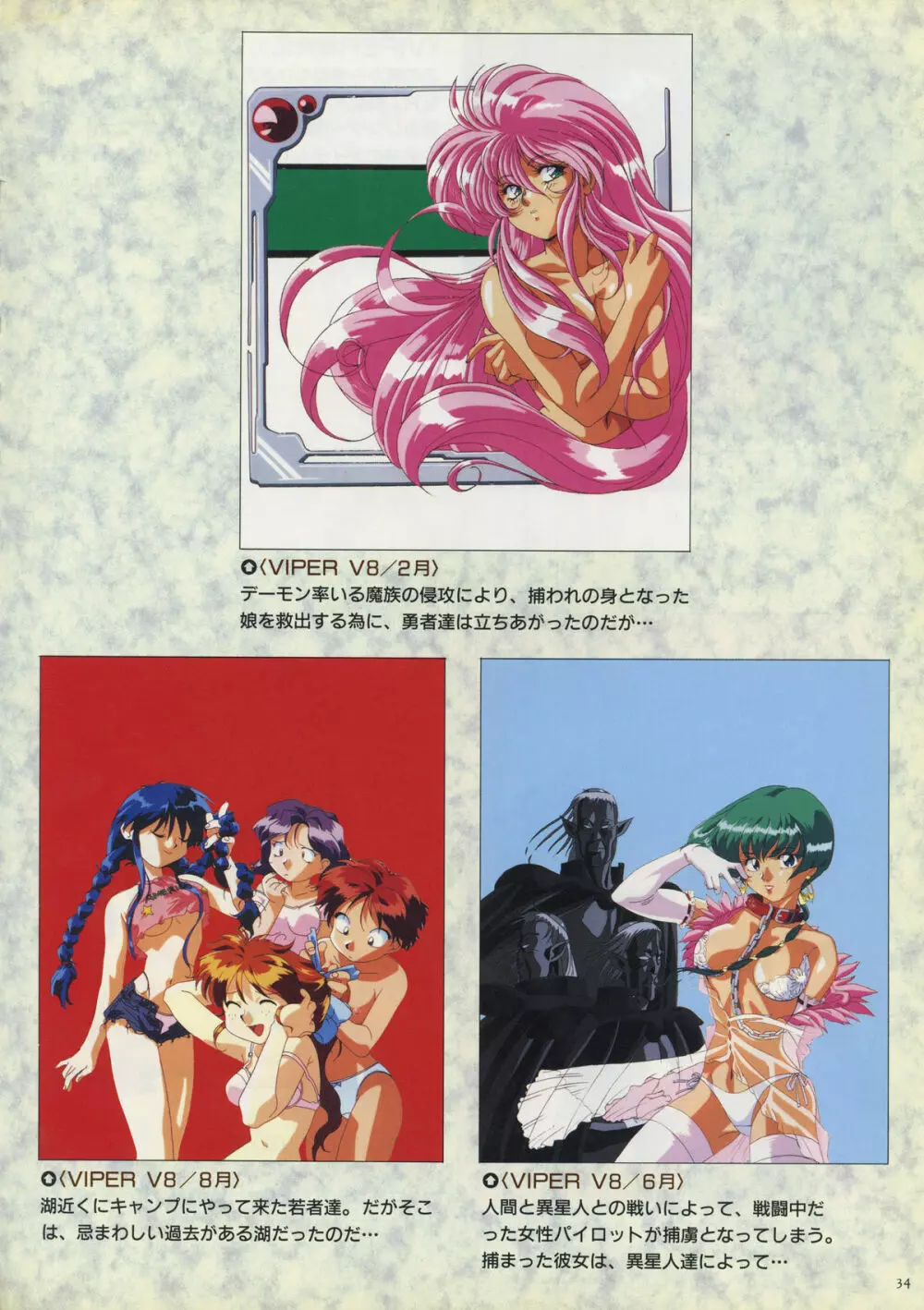 VIPER Series イラスト原画集 Page.33