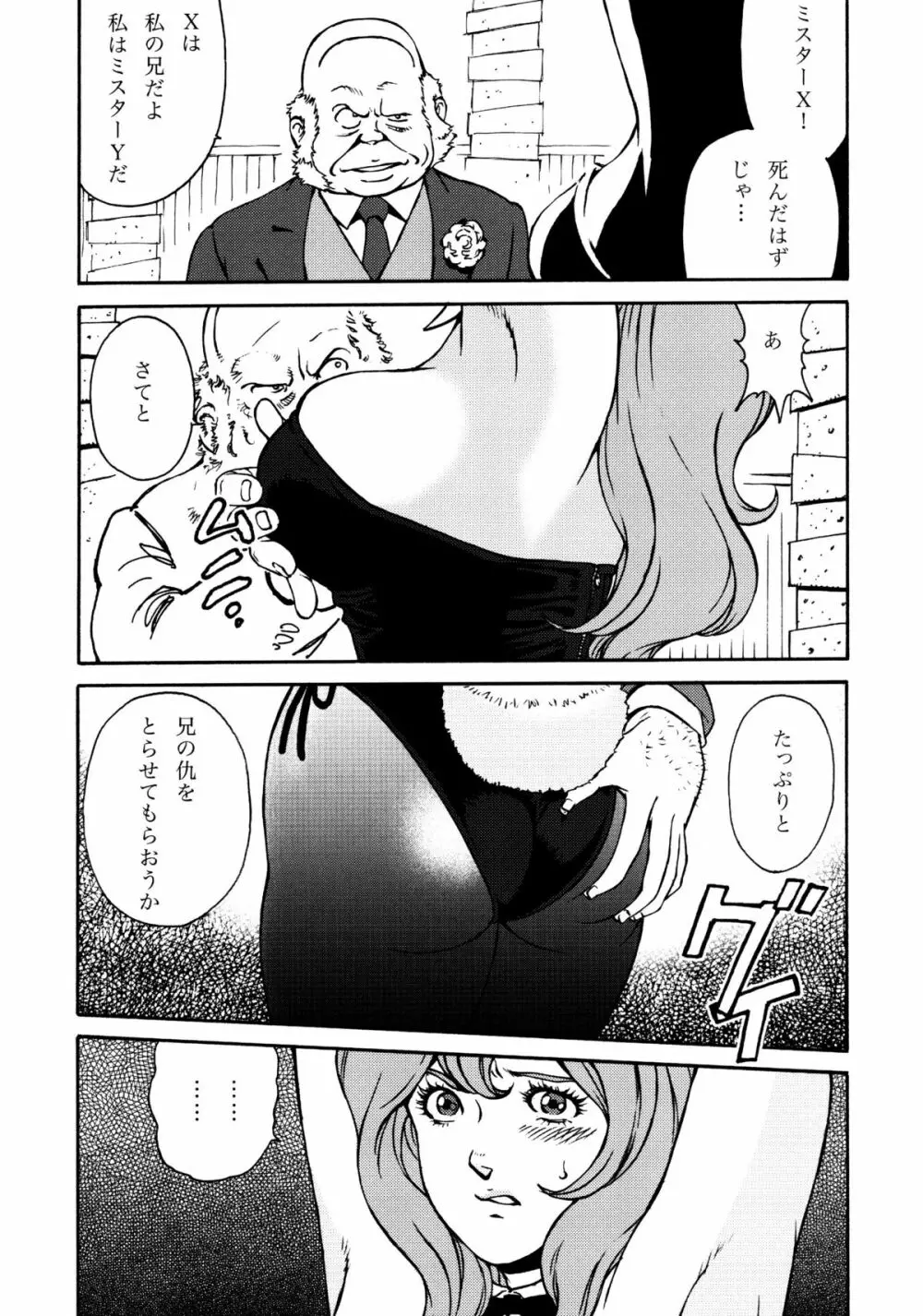 FUJIKO COLLECTION Page.19