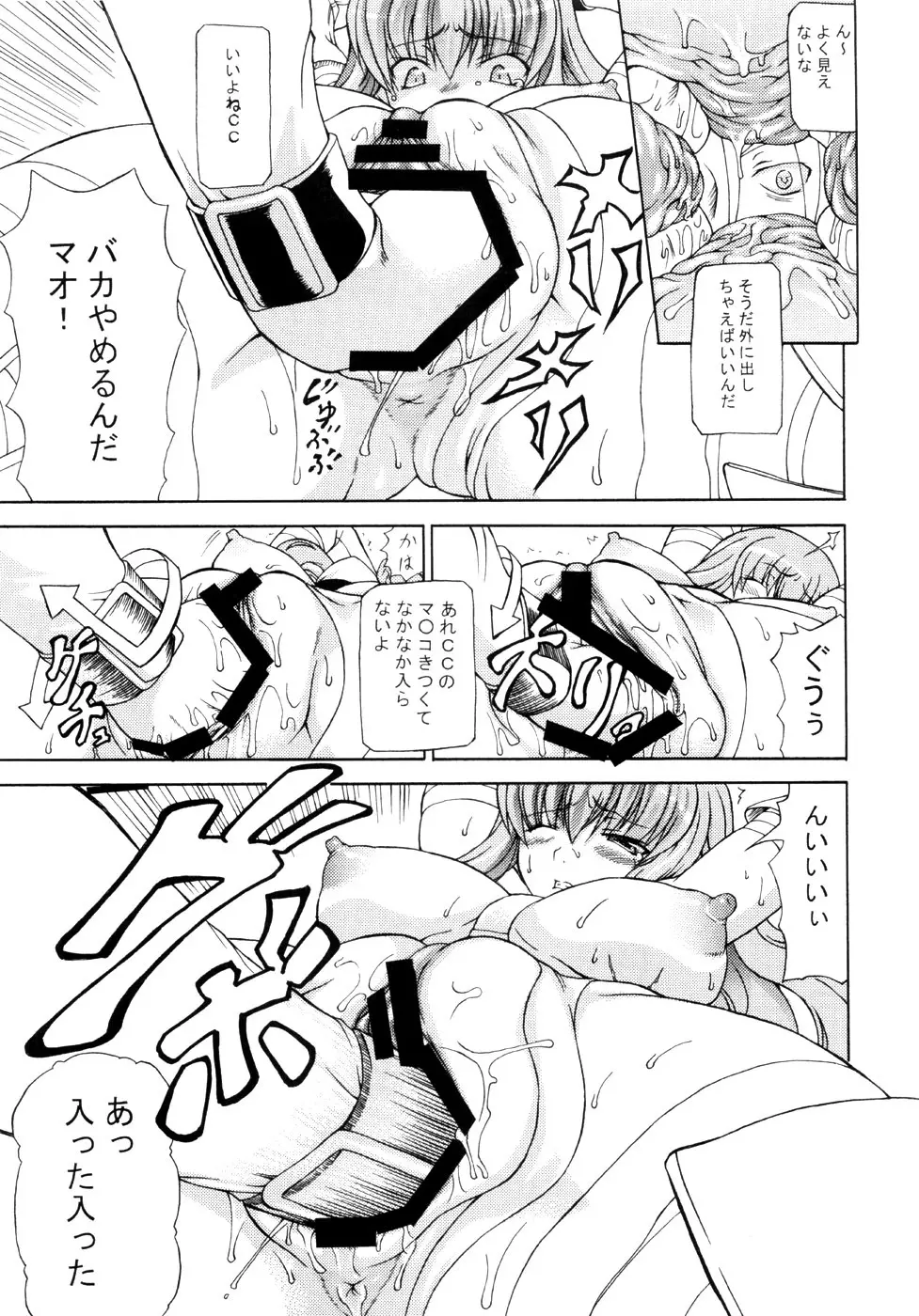 壊したいほどいとおしく Page.8