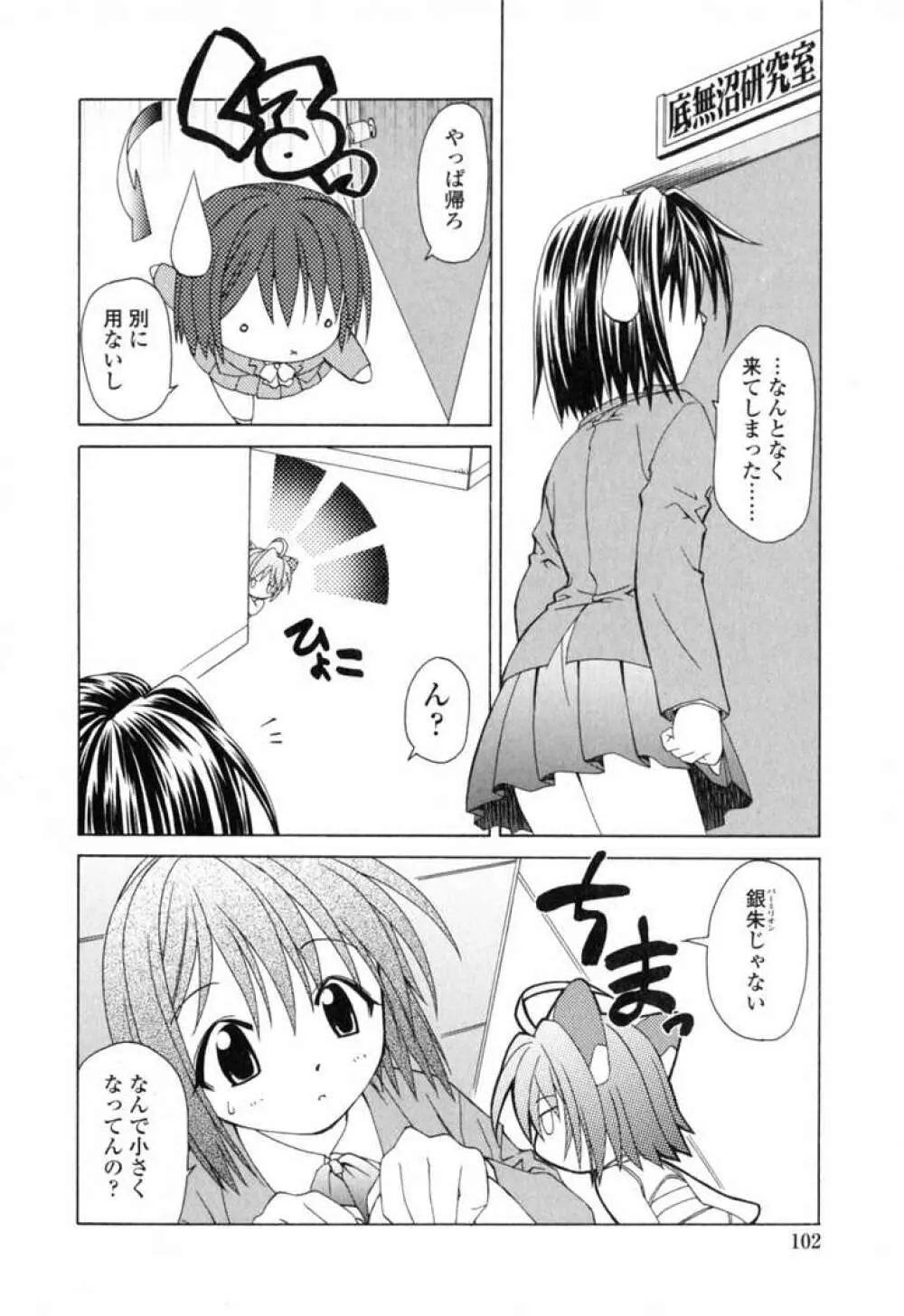 いけいけ!!ねころメイド Page.105