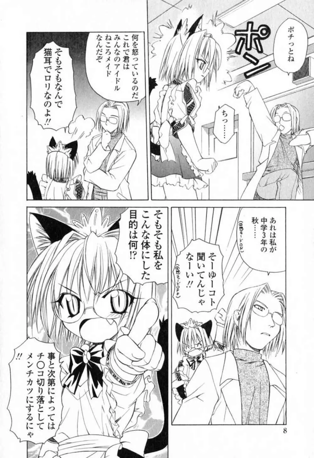 いけいけ!!ねころメイド Page.11