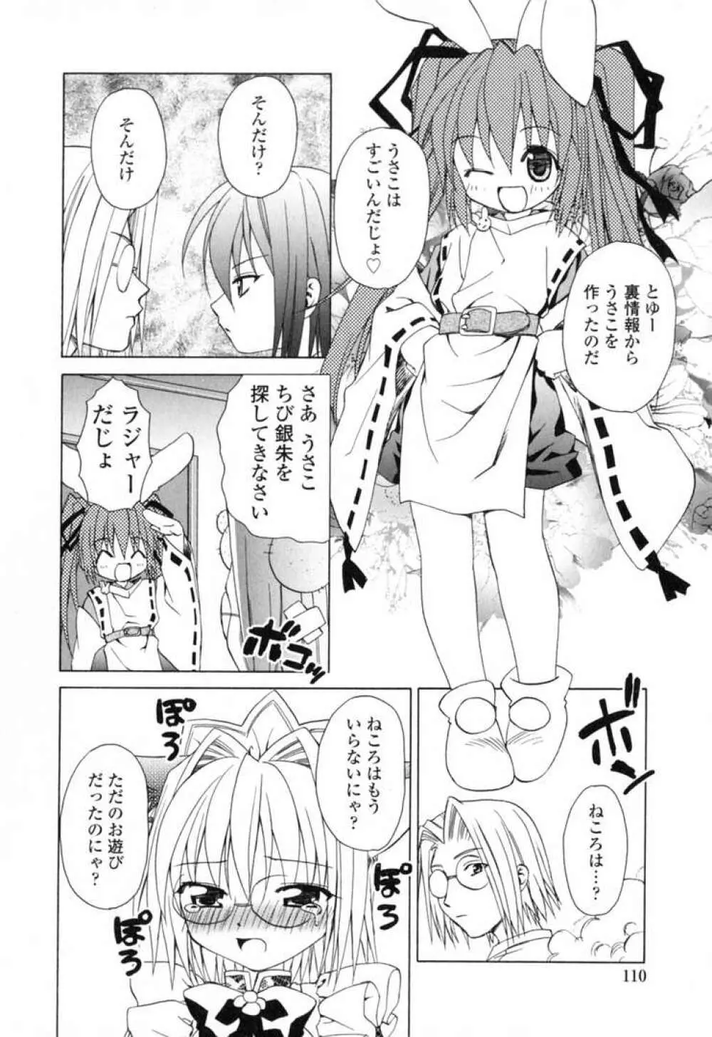 いけいけ!!ねころメイド Page.113