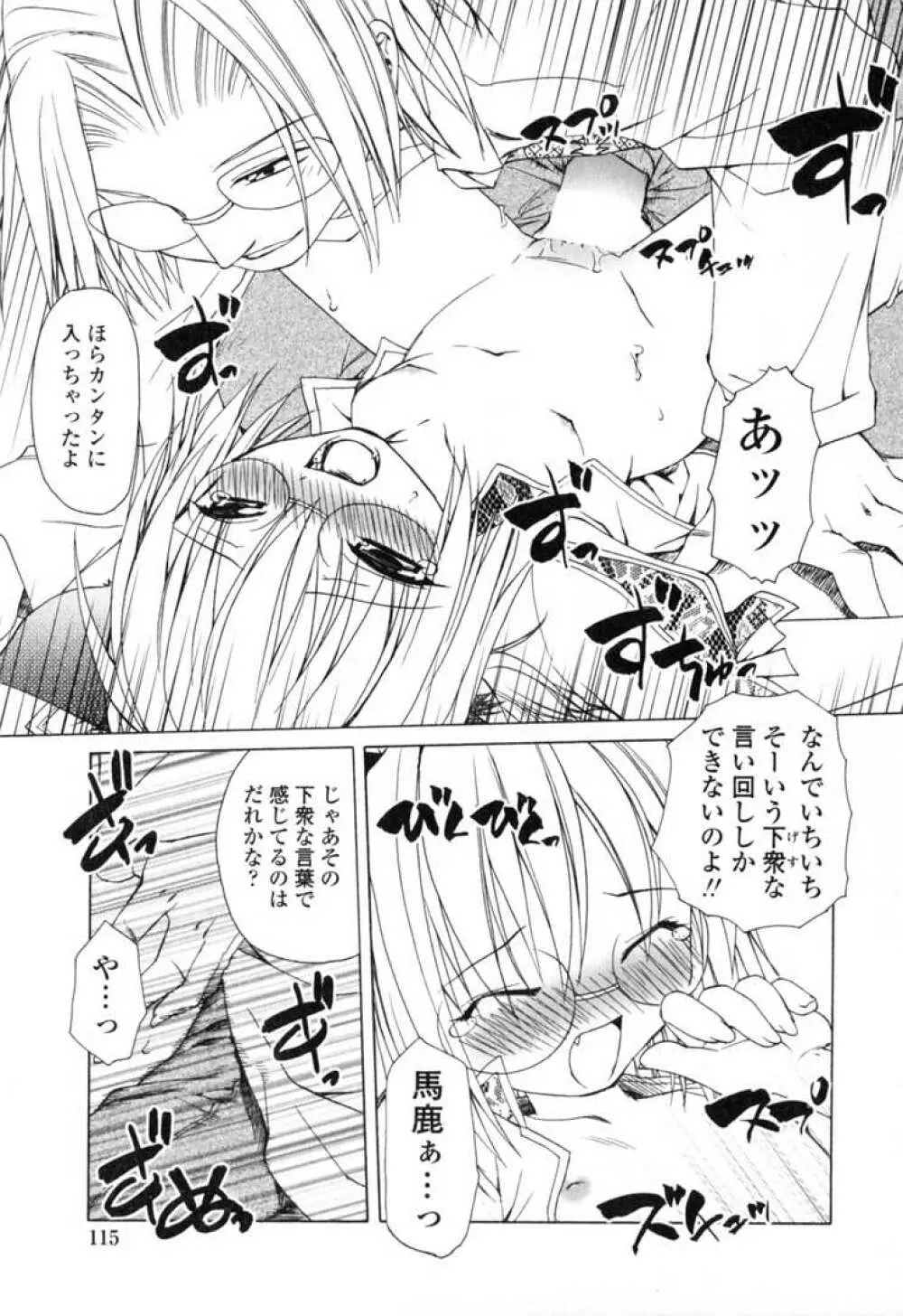 いけいけ!!ねころメイド Page.118