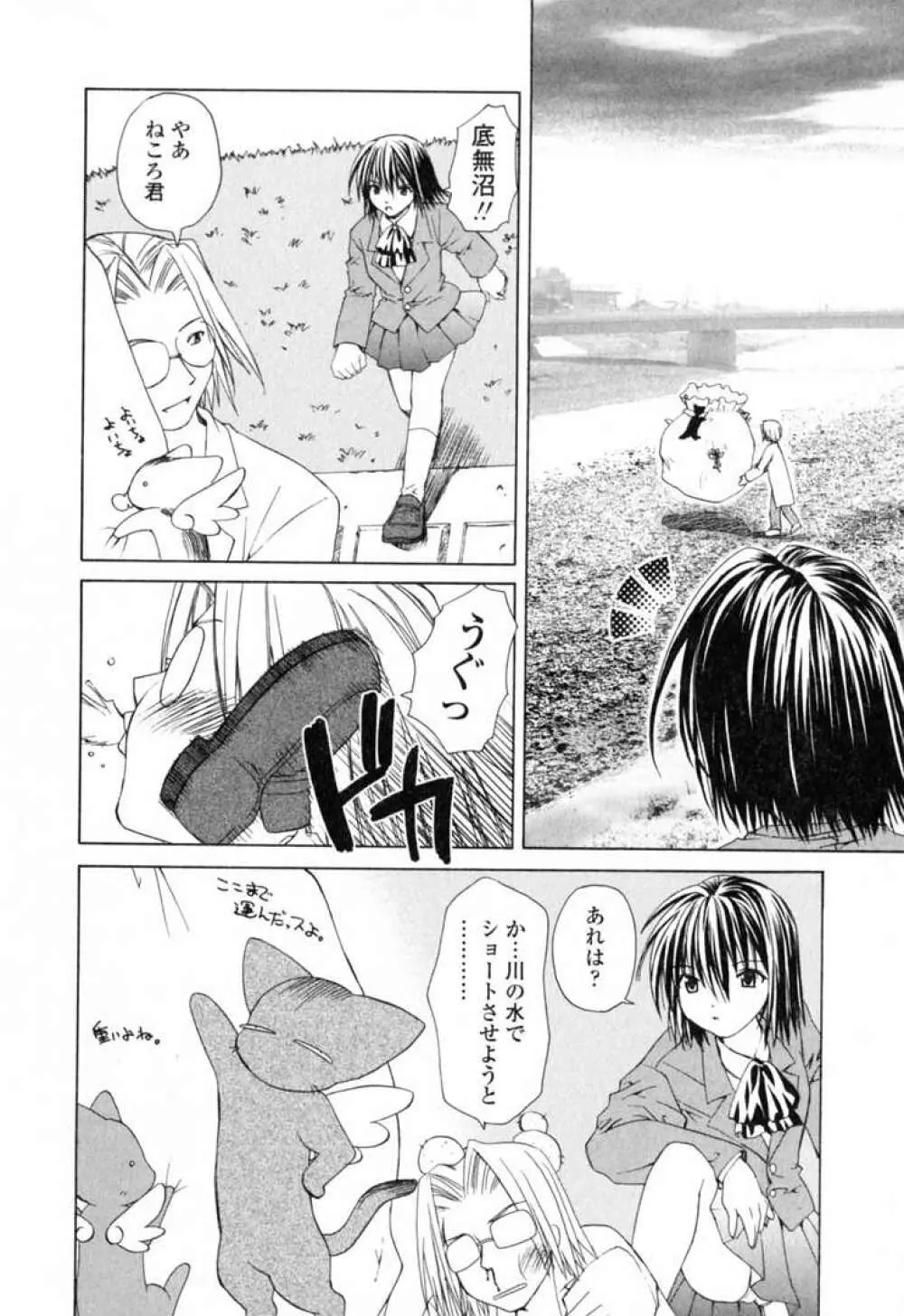 いけいけ!!ねころメイド Page.127