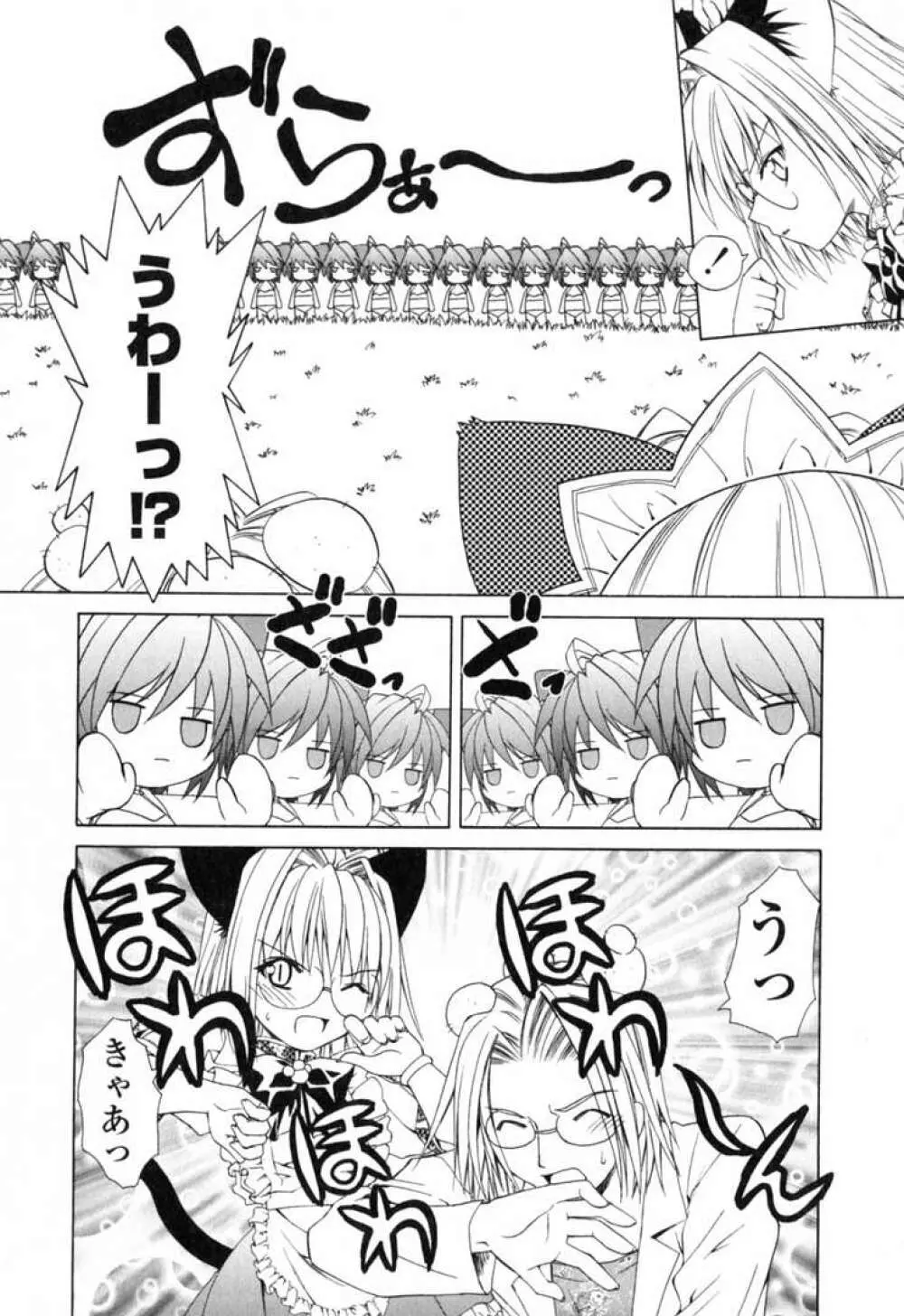 いけいけ!!ねころメイド Page.129