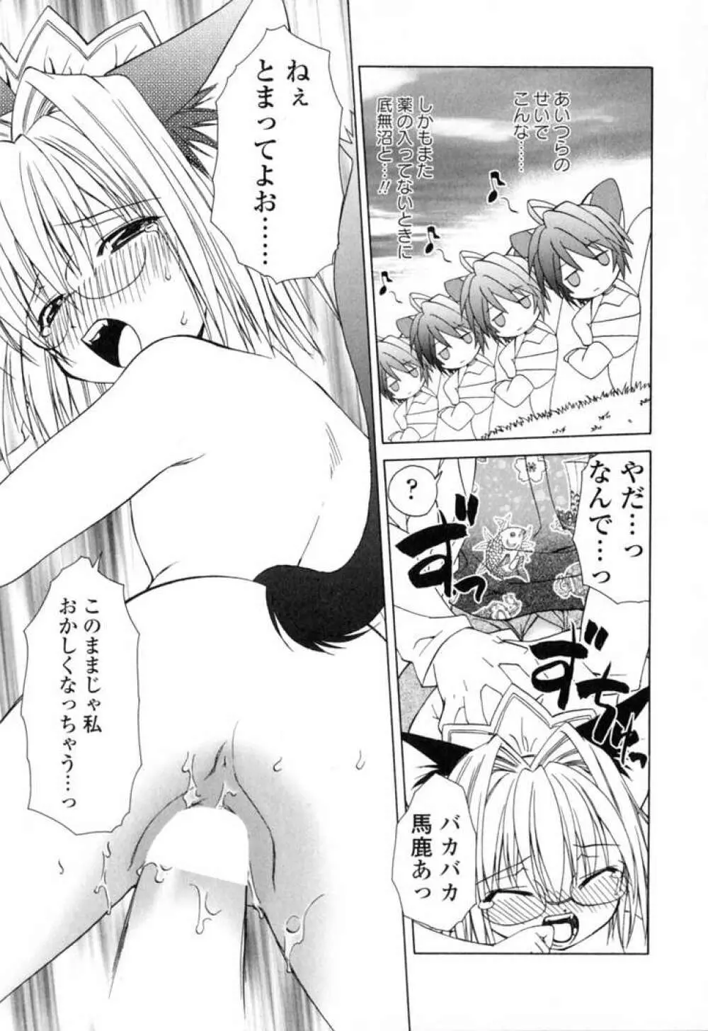 いけいけ!!ねころメイド Page.134