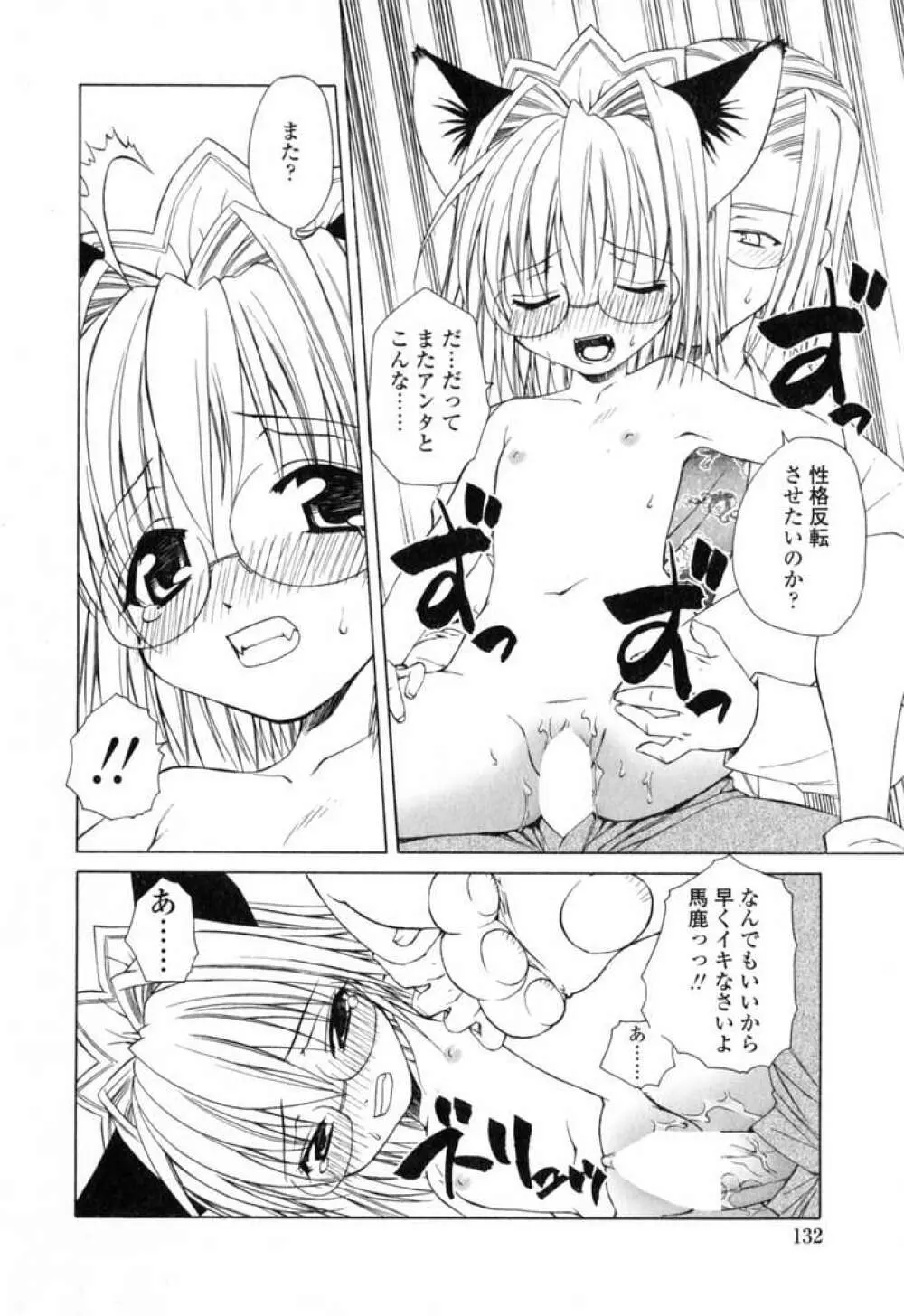 いけいけ!!ねころメイド Page.135