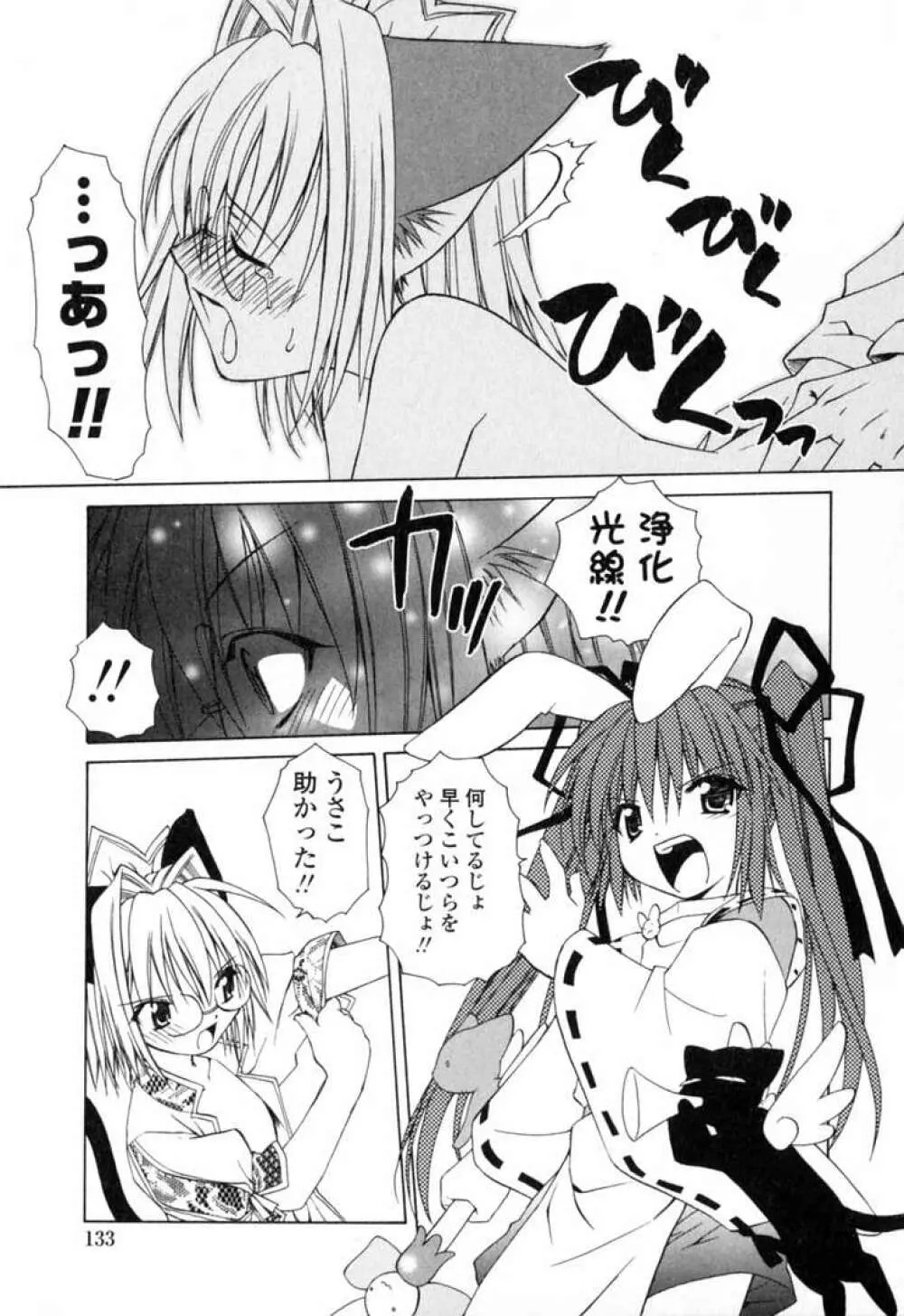 いけいけ!!ねころメイド Page.136