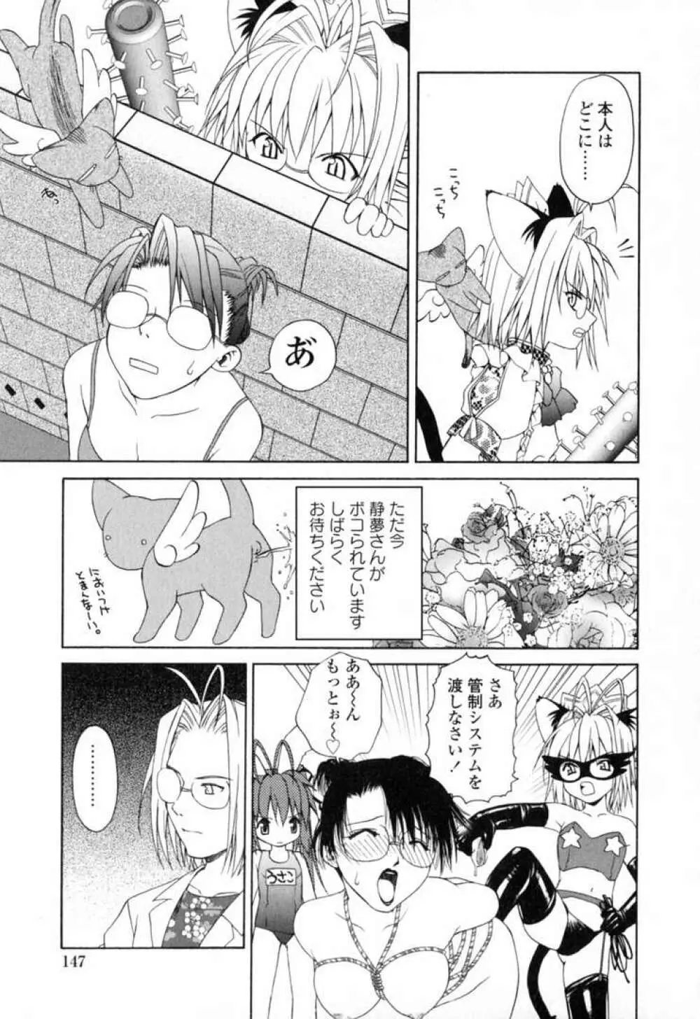 いけいけ!!ねころメイド Page.150