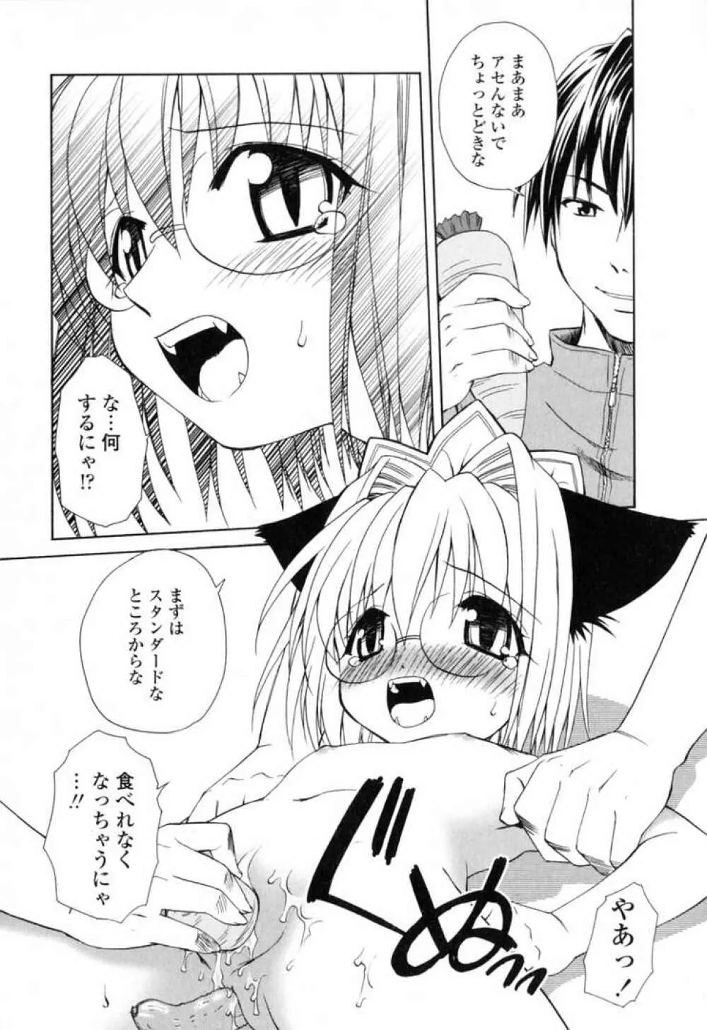 いけいけ!!ねころメイド Page.161