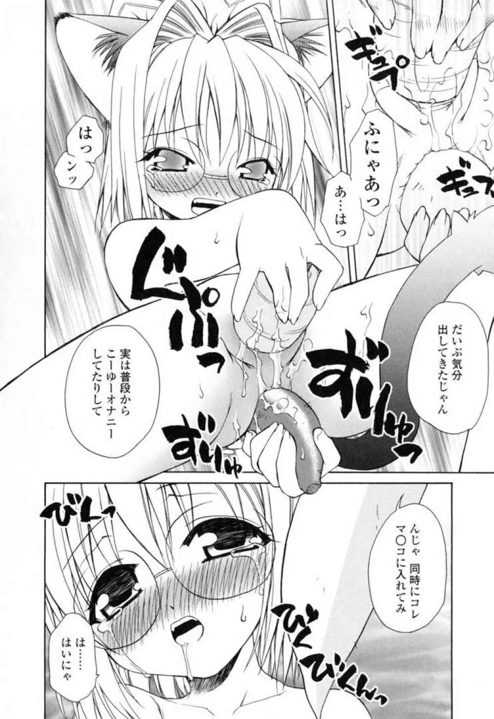 いけいけ!!ねころメイド Page.165