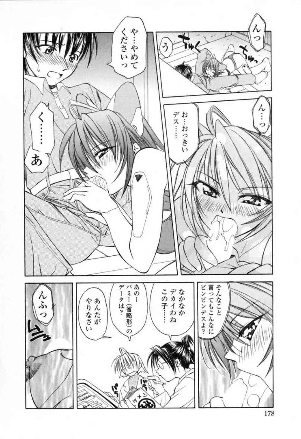 いけいけ!!ねころメイド Page.180