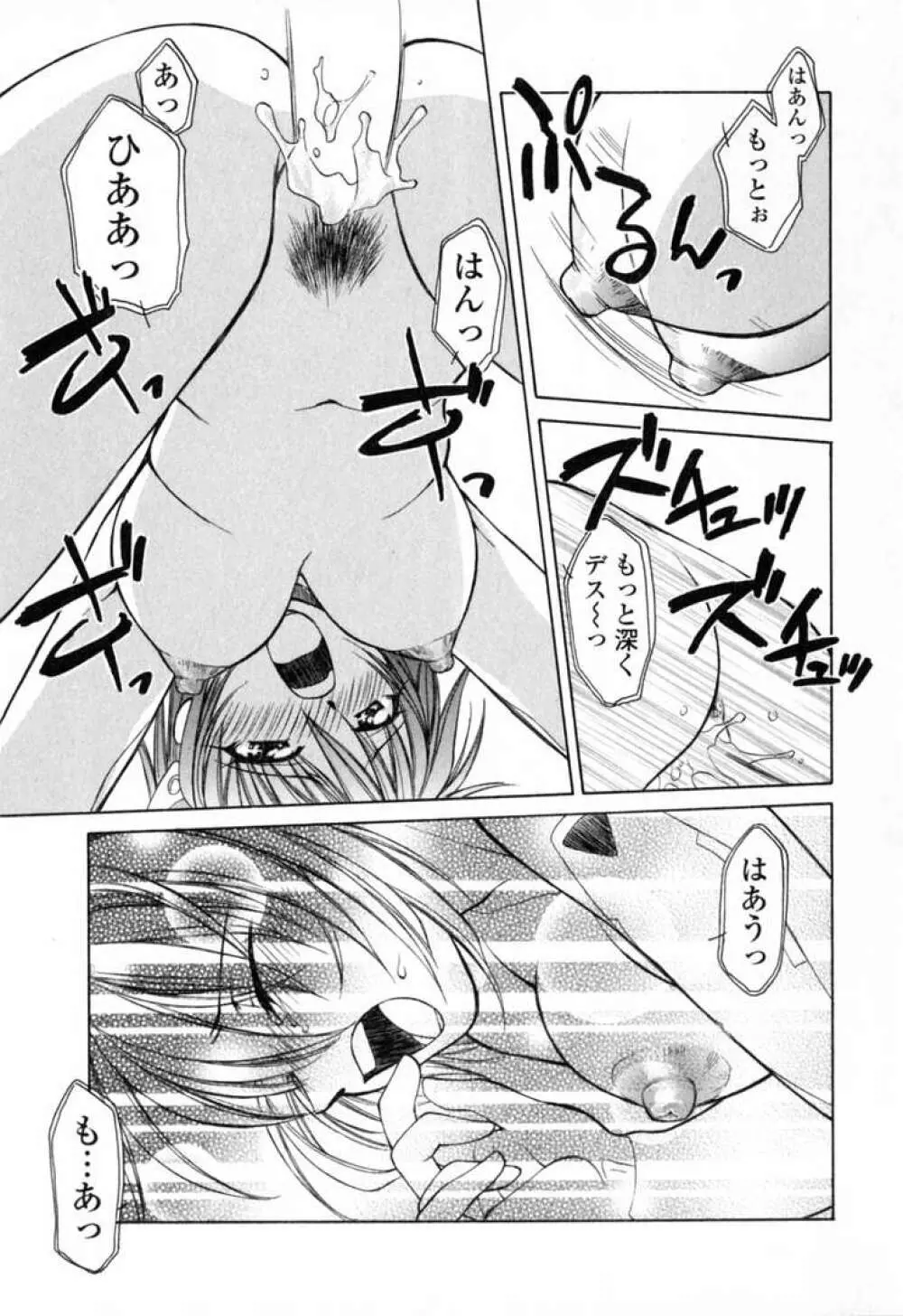 いけいけ!!ねころメイド Page.187