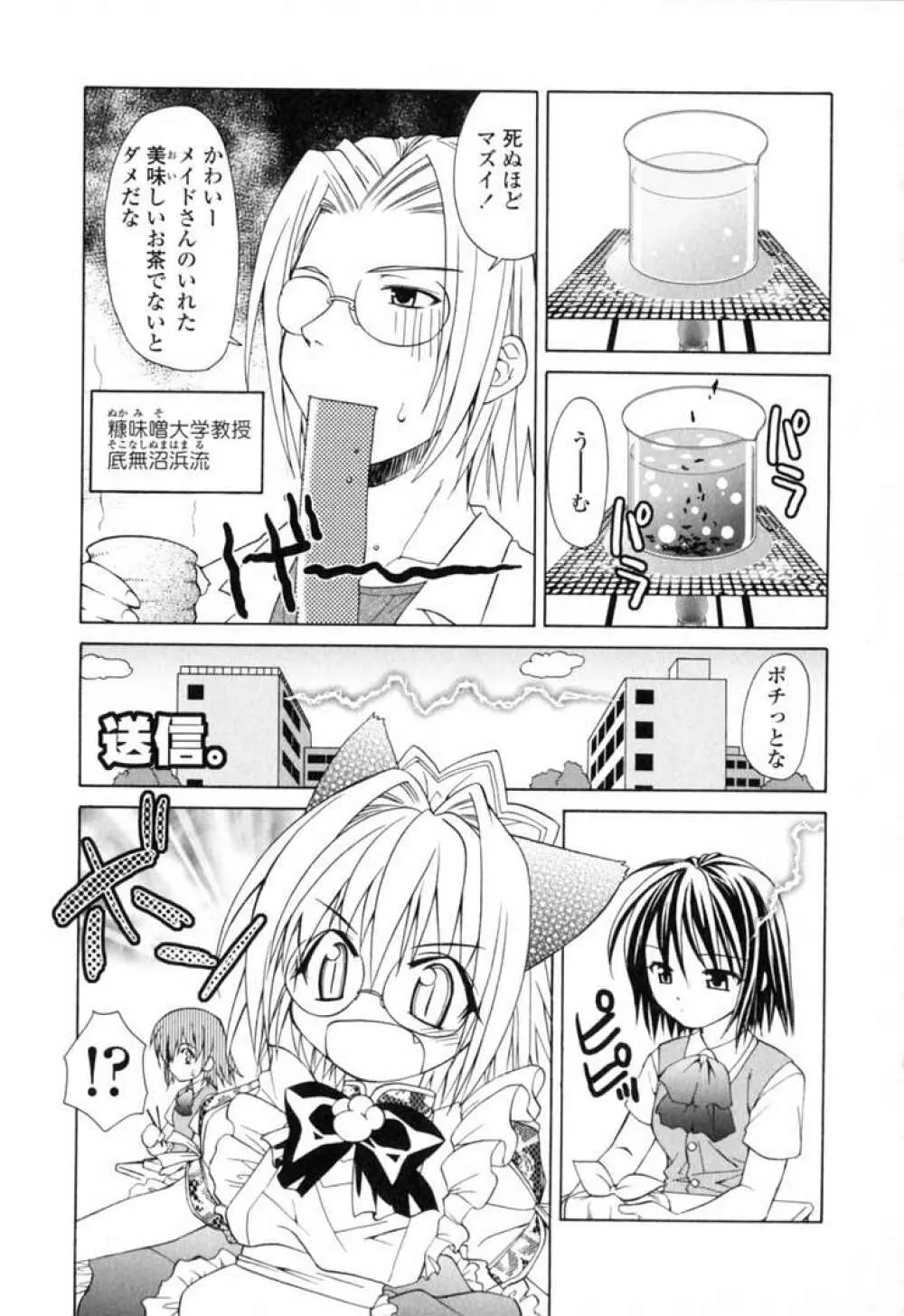 いけいけ!!ねころメイド Page.22