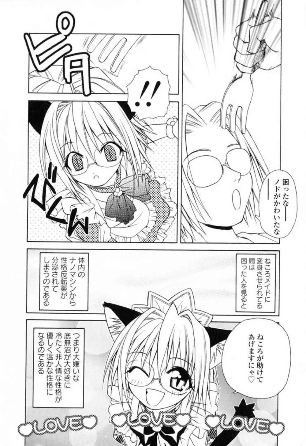 いけいけ!!ねころメイド Page.25