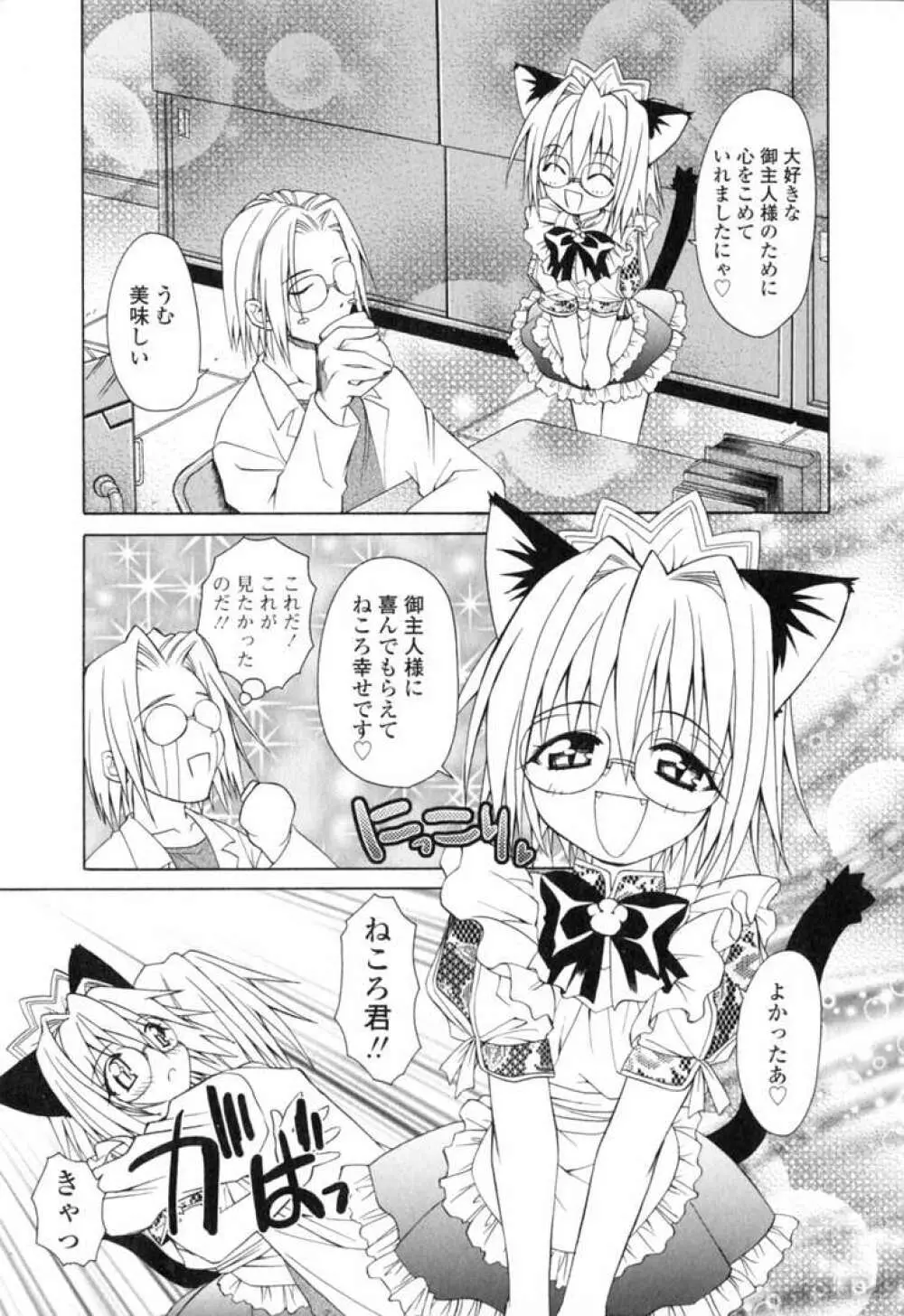 いけいけ!!ねころメイド Page.26