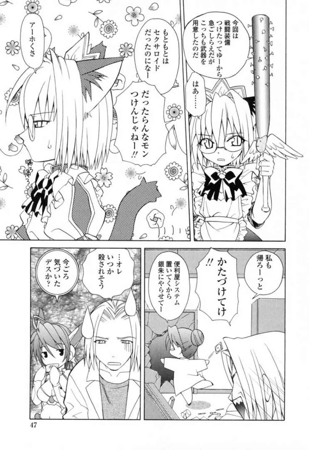 いけいけ!!ねころメイド Page.50