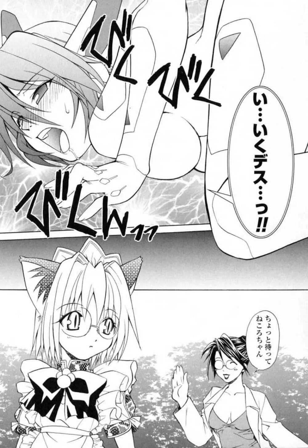 いけいけ!!ねころメイド Page.58