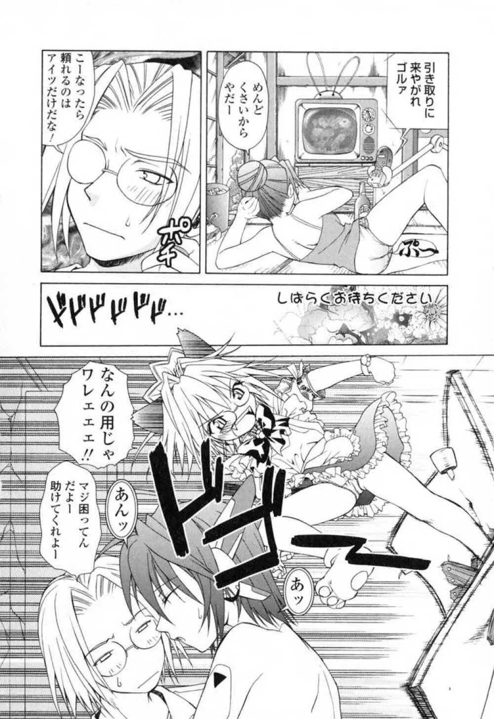 いけいけ!!ねころメイド Page.63