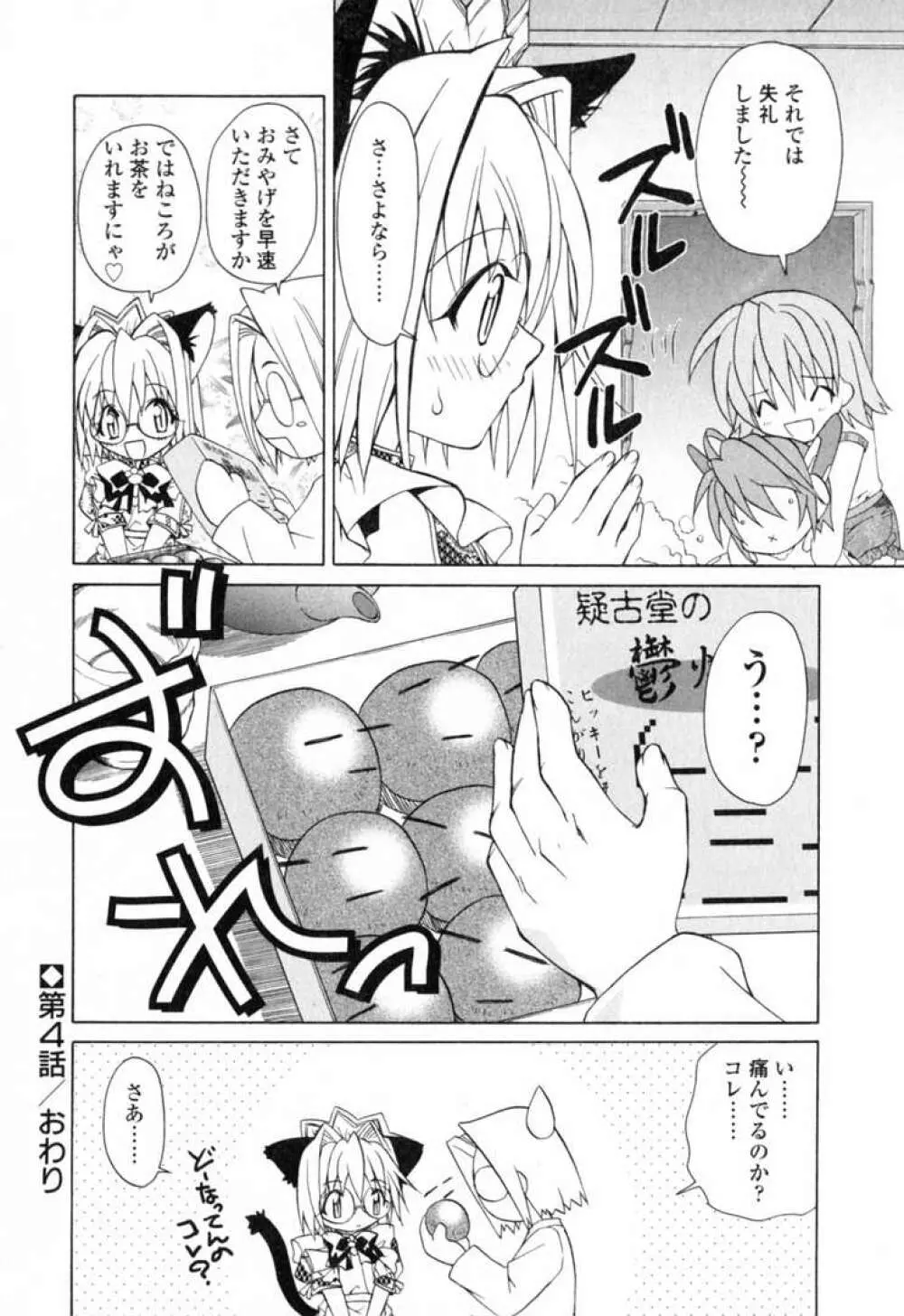 いけいけ!!ねころメイド Page.75