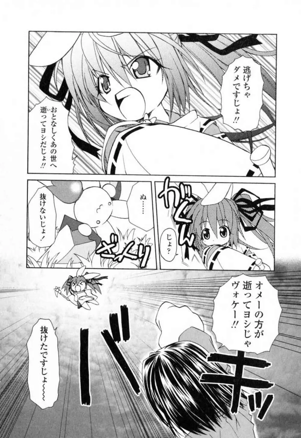 いけいけ!!ねころメイド Page.79